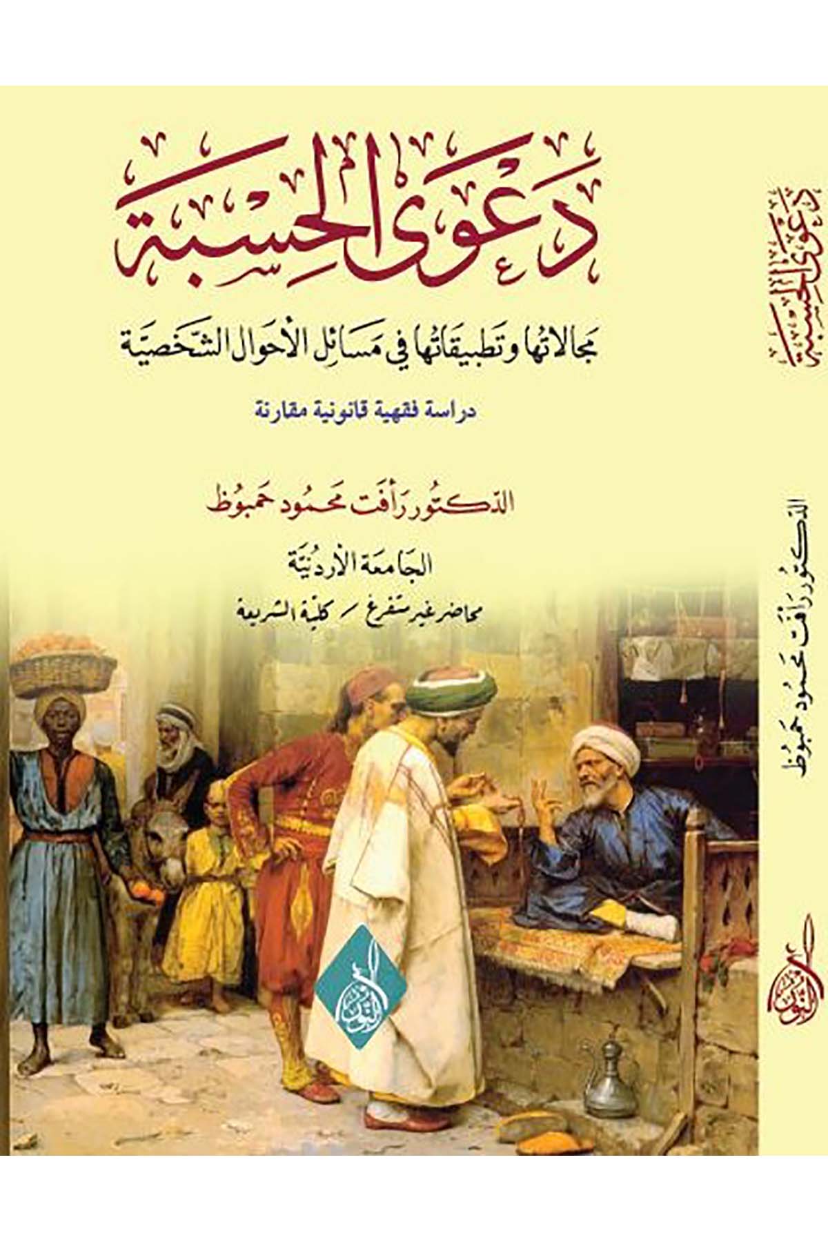 Da'va'l-hisbe - دعوى الحسبةDarun Nurul MübinHukuk