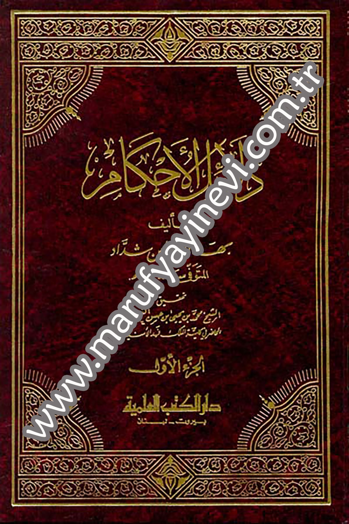 Delailül AhkamDarü'l-Kütübi'l-İlmiyyeHadis