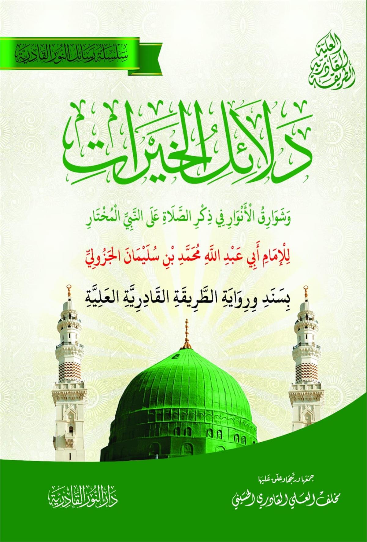 Delailul Hayrat Karton Kapak| دلائل الخيرات Mektebetü Darüd DekkakMuhtelif Ürün