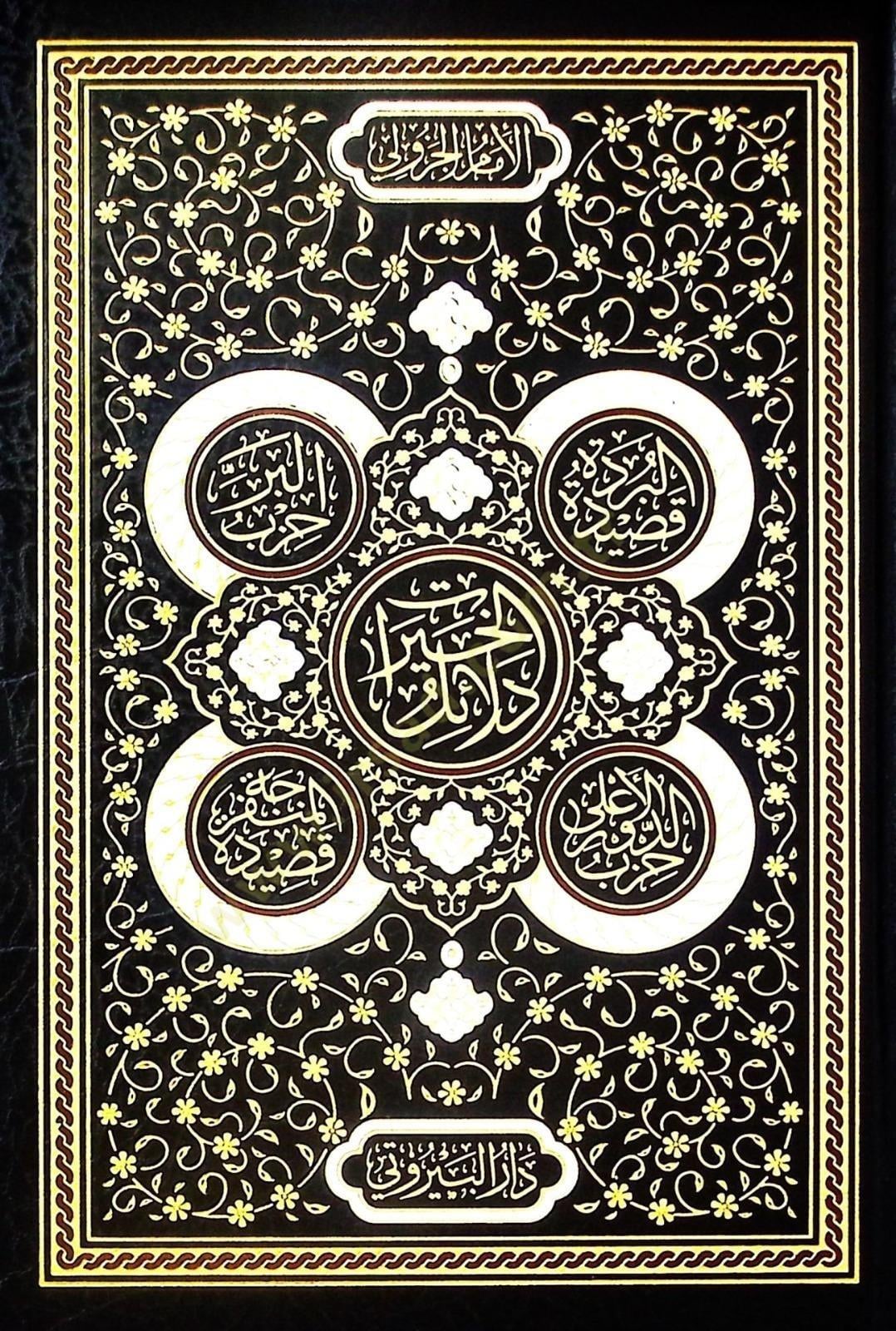 دلائل الخيراتMektebetü Darüd DekkakTasavvuf