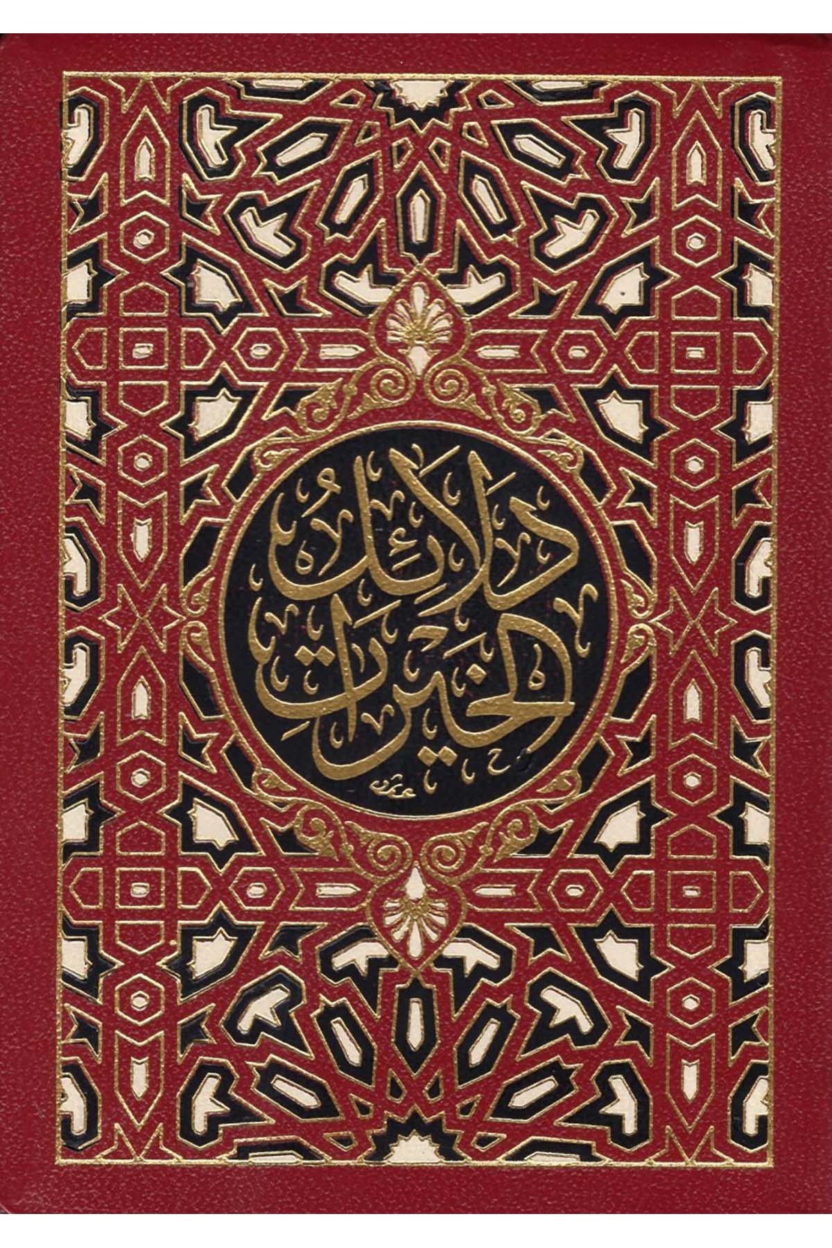 Delailü'l-Hayrat - دلائل الخيرات  - دار الحاوي / دار المنهاج Tasavvuf