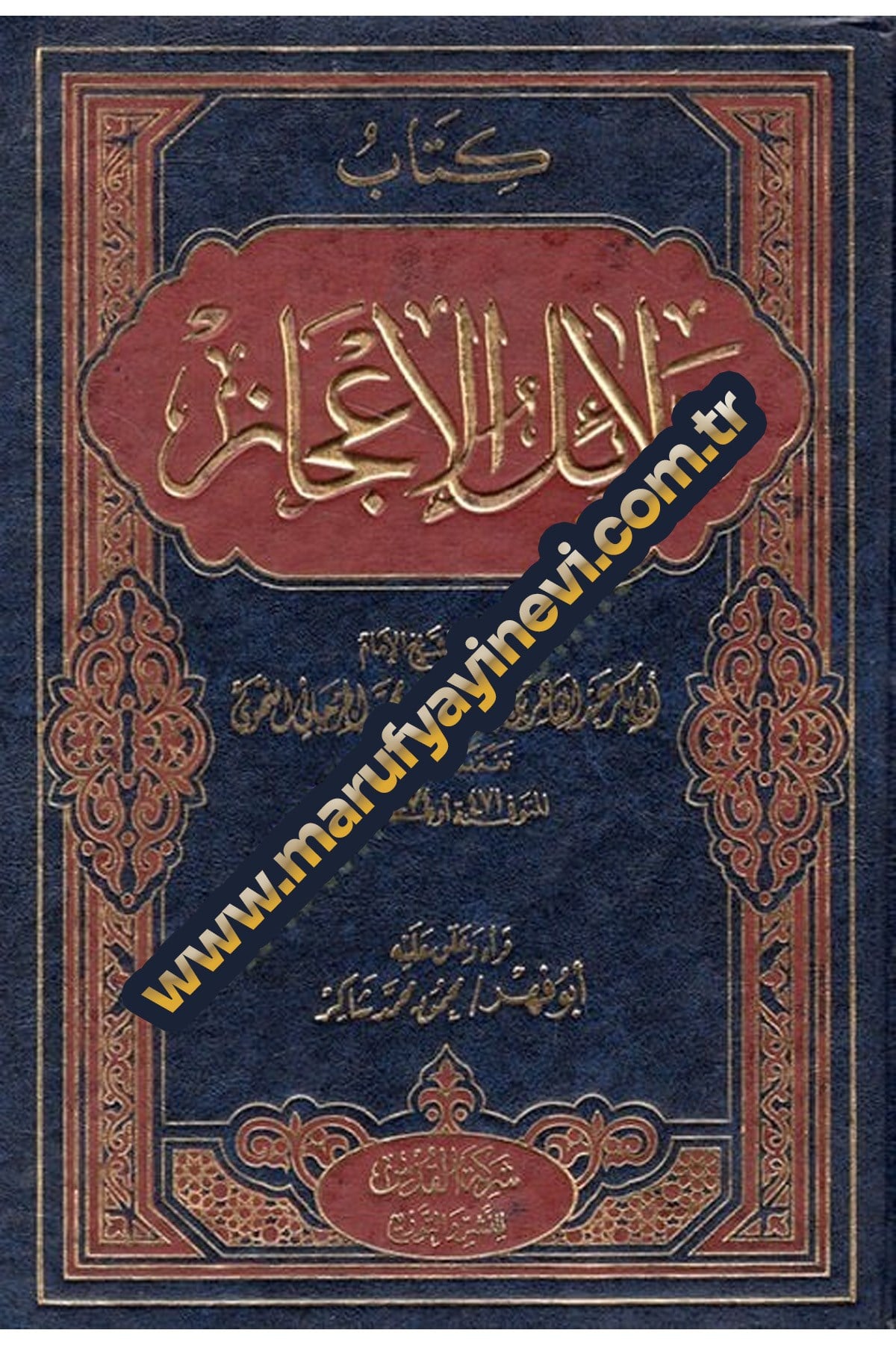 Delailül-İcaz - كتاب دلائل الإعجازŞirketül KudüsMuhtelif Ürünler