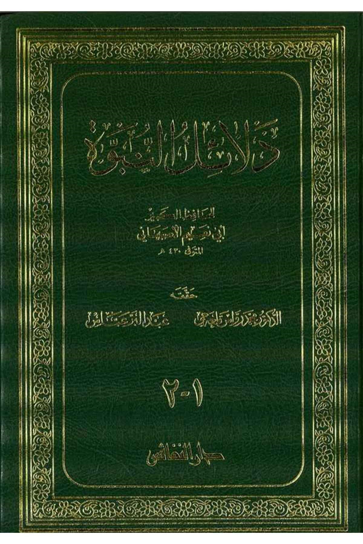 Delailun Nubuvve Dijital Dar NefaisDijital BaskıMuhtelif Ürünler