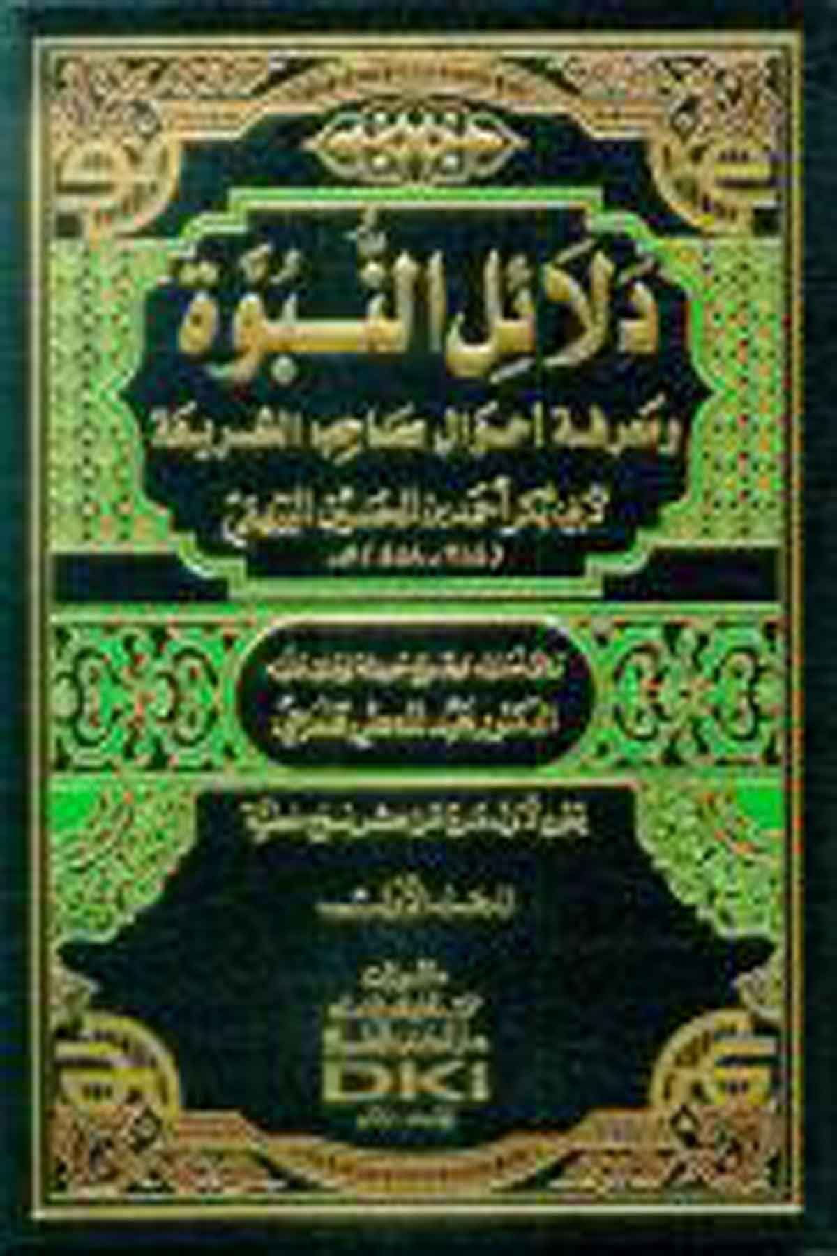 Delailün Nübüvve Ve Marifetu Ahvali Sahibiş Şeria 7Cilt -Darü'l-Kütübi'l-İlmiyyeKelam ve Akaid