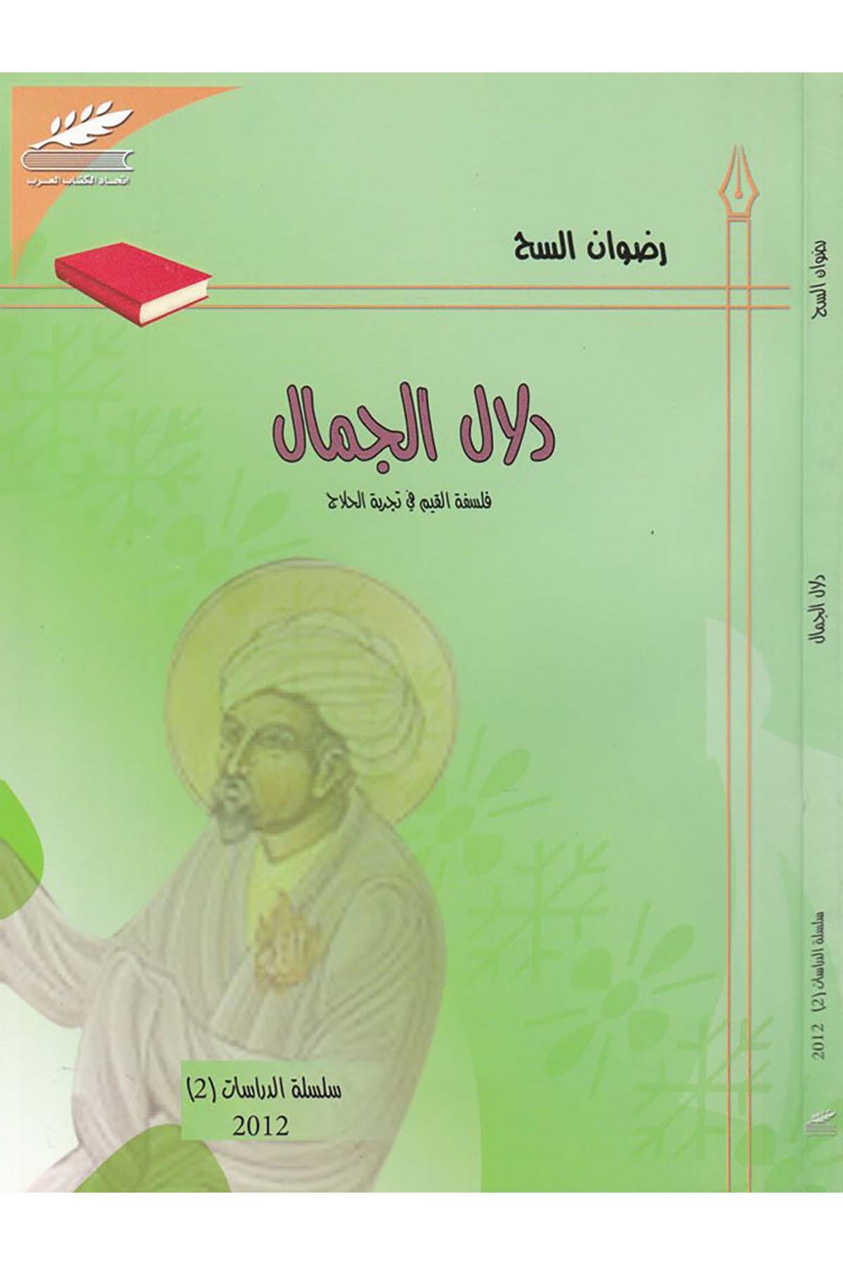 Delalü'l-Cümel - دلال الجمل Menşuratü'd-Difaf - منشورات ضفافFelsefe
