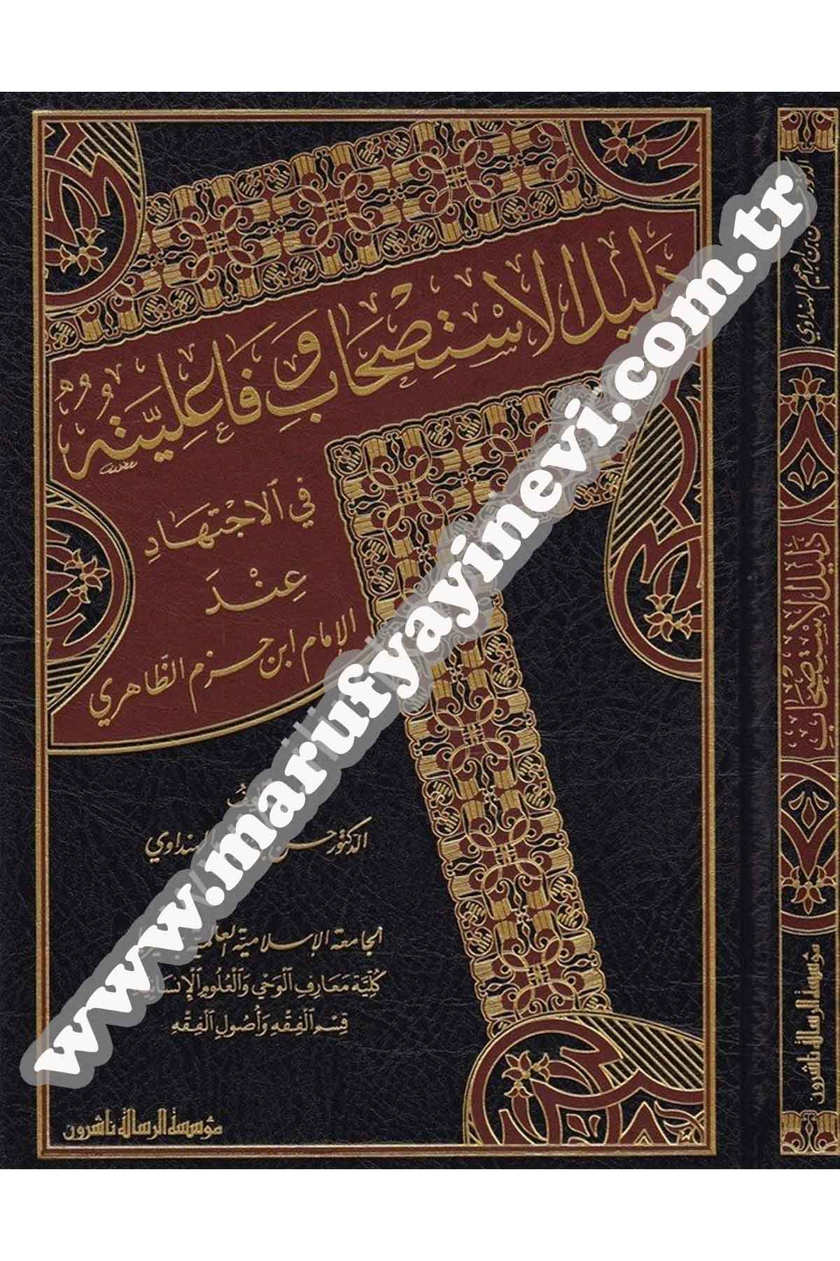 Delilül İstishab Ve Failiyyatühü Fil İctihad İndel İmam İbni Hazm Ez Zahiri 1Cilt  -Dar'ül Risaletü NaşirunFıkıh Usulü