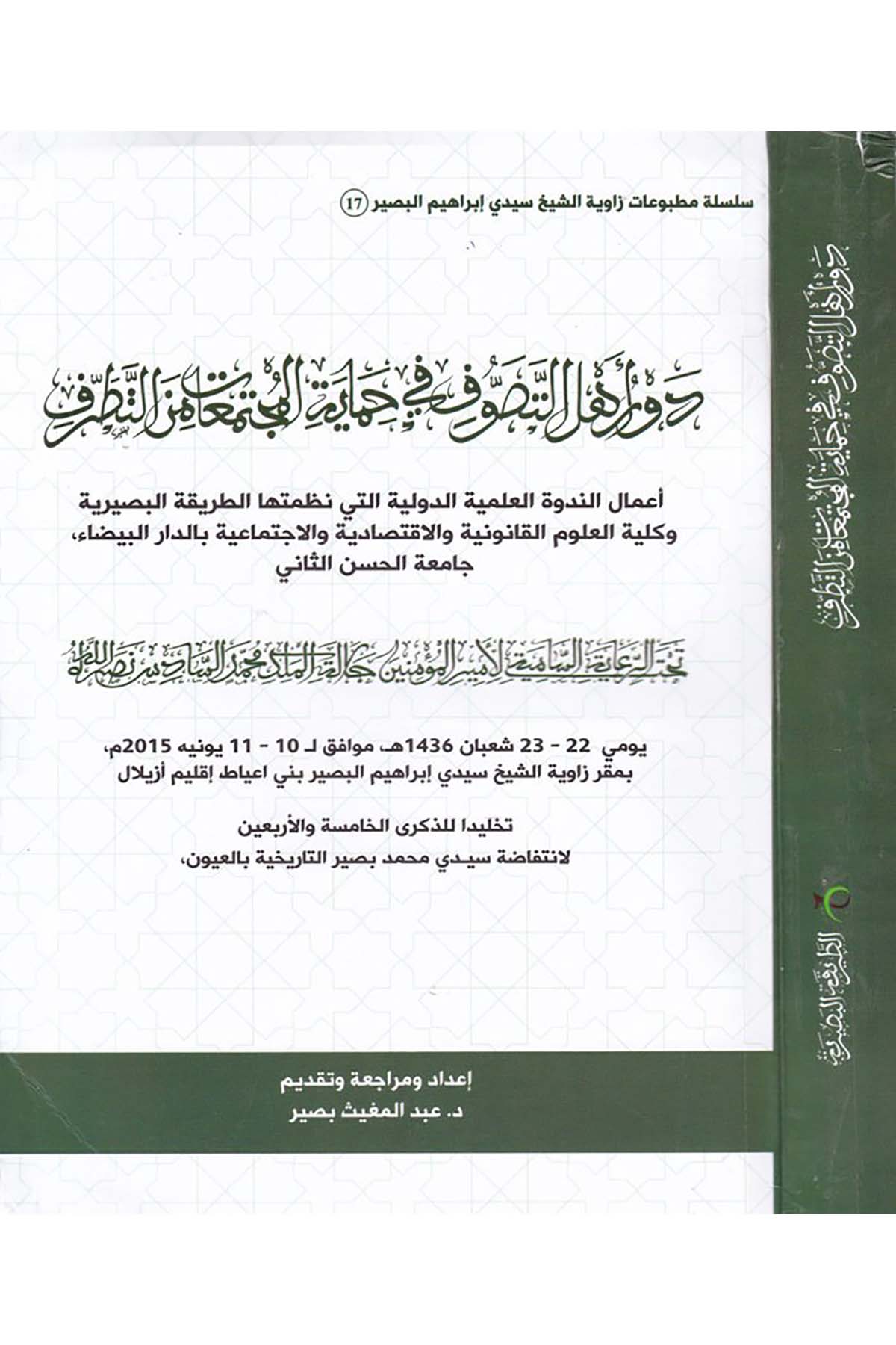 Devr fî Ehli't-Tasavvuf fî Himâyeti'l-Mücteme'ât mine't-Taraf - دور أهل التصوف في حماية المجتمعات من التطرف Menşurat Vizaretü'l-Evkaf ve'ş-Şuuni'l-İslamiyye - منشورات وزارة الأوقاف والشؤون الإسلاميةTasavvuf