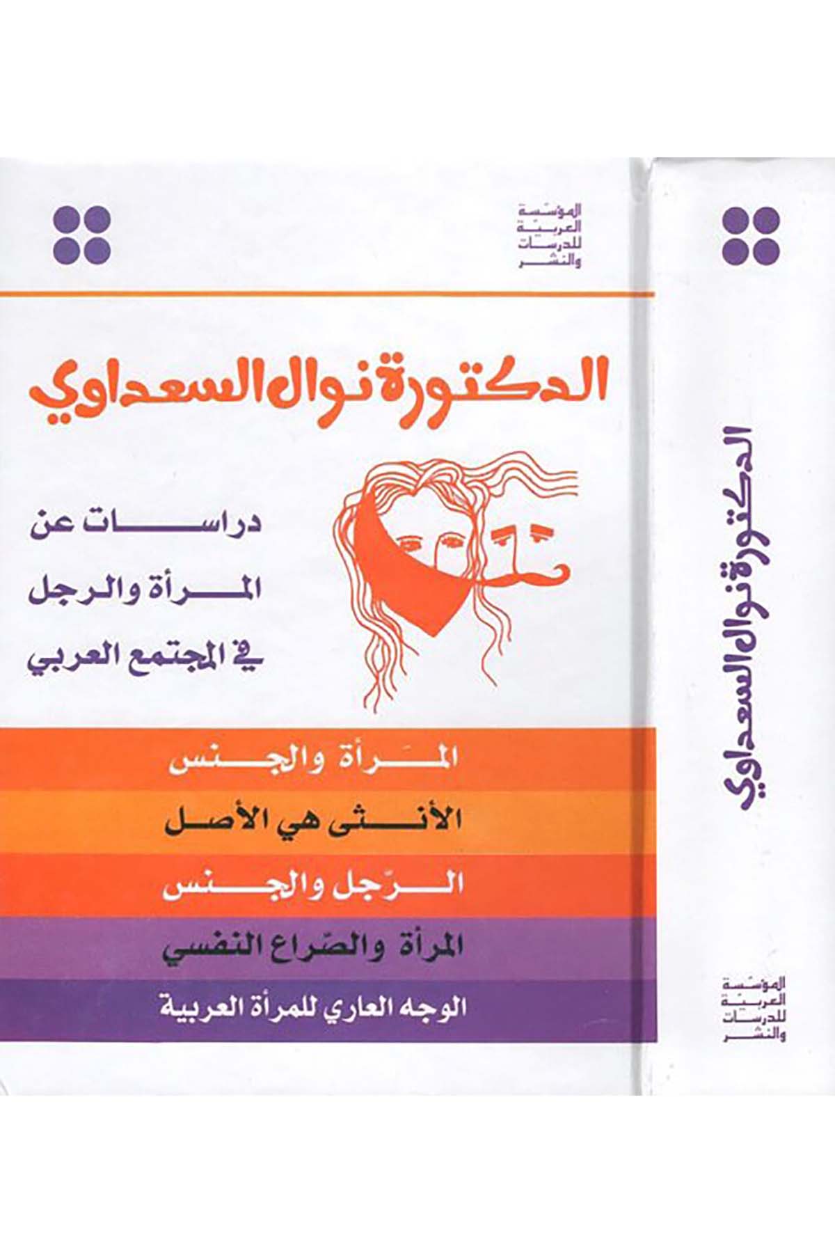 Dirâsât ani'l-Mer'a ve'r-Racül - دراسات عن المرأة والرجل el-Müessesetü'l-Arabiyye li'd-Dirasat ve'n-Neşr - المؤسسة العربية للدراسات والنشرFen Bilimleri