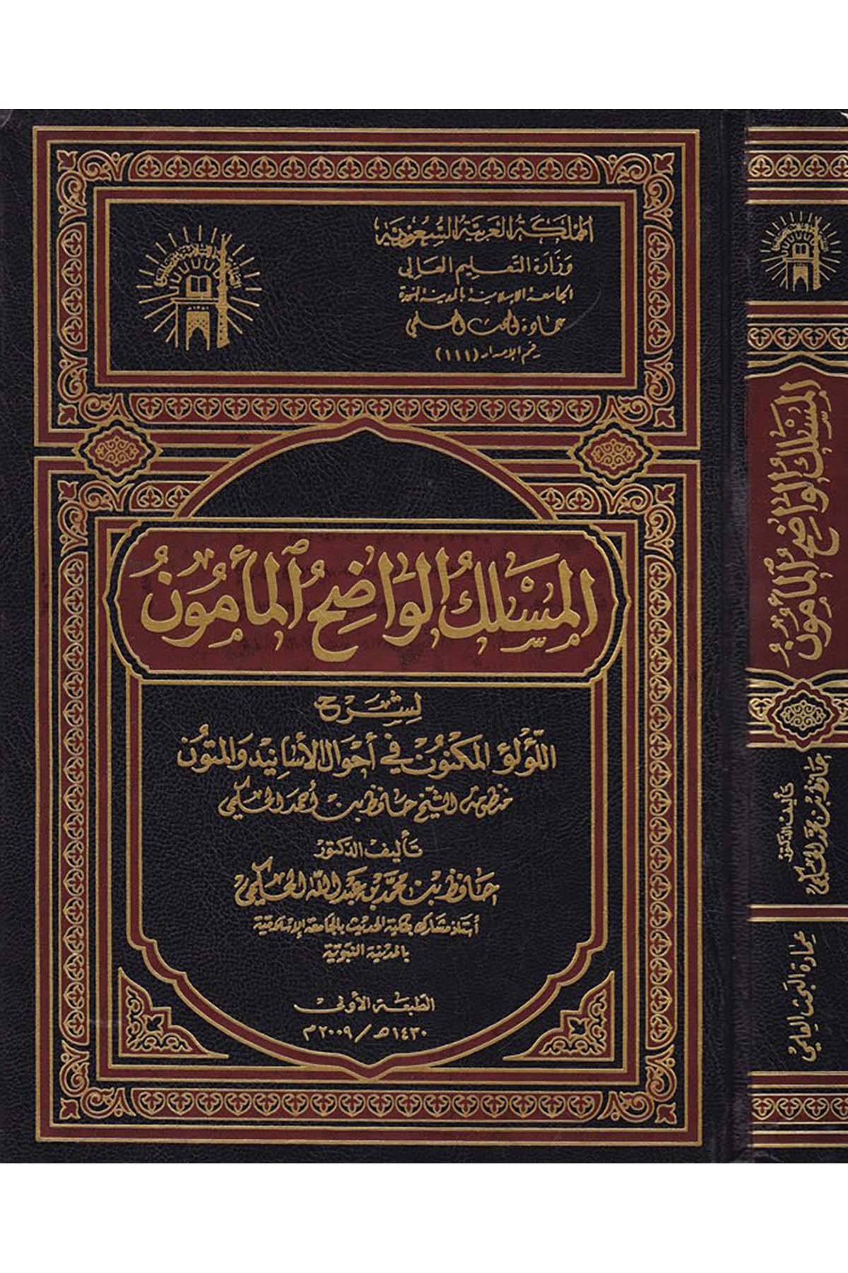 Dirasat fi Kavaidi't-Tercih - دراسات في قواعد الترجيح Darü't-Tedmüriyye - دار التدمريةTefsir Usulu