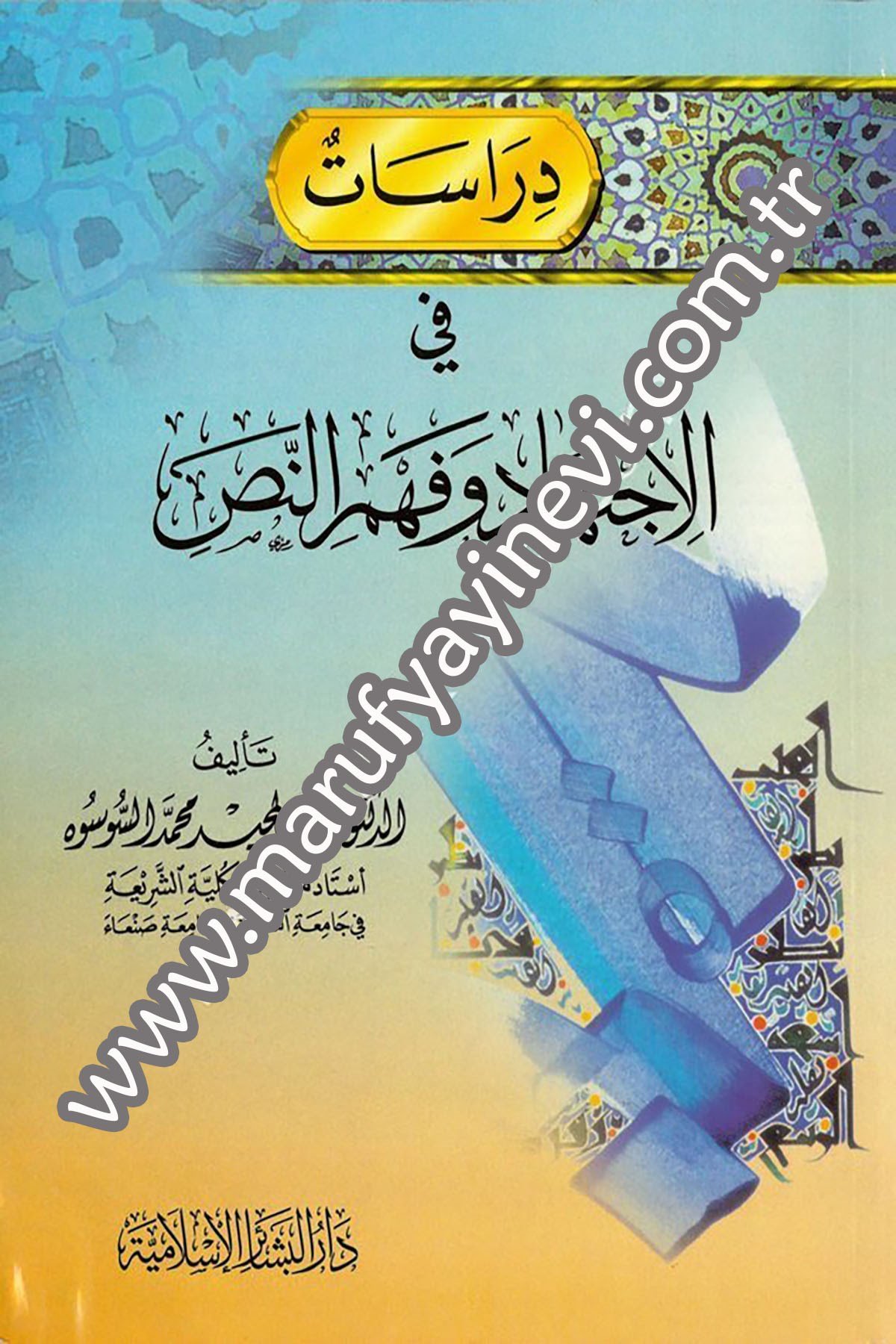 Dirasat fil İctihad ve Fehmin Nas 1CiltDar'ül Beşairil İslamiyyeFıkıh İlmi Usulu
