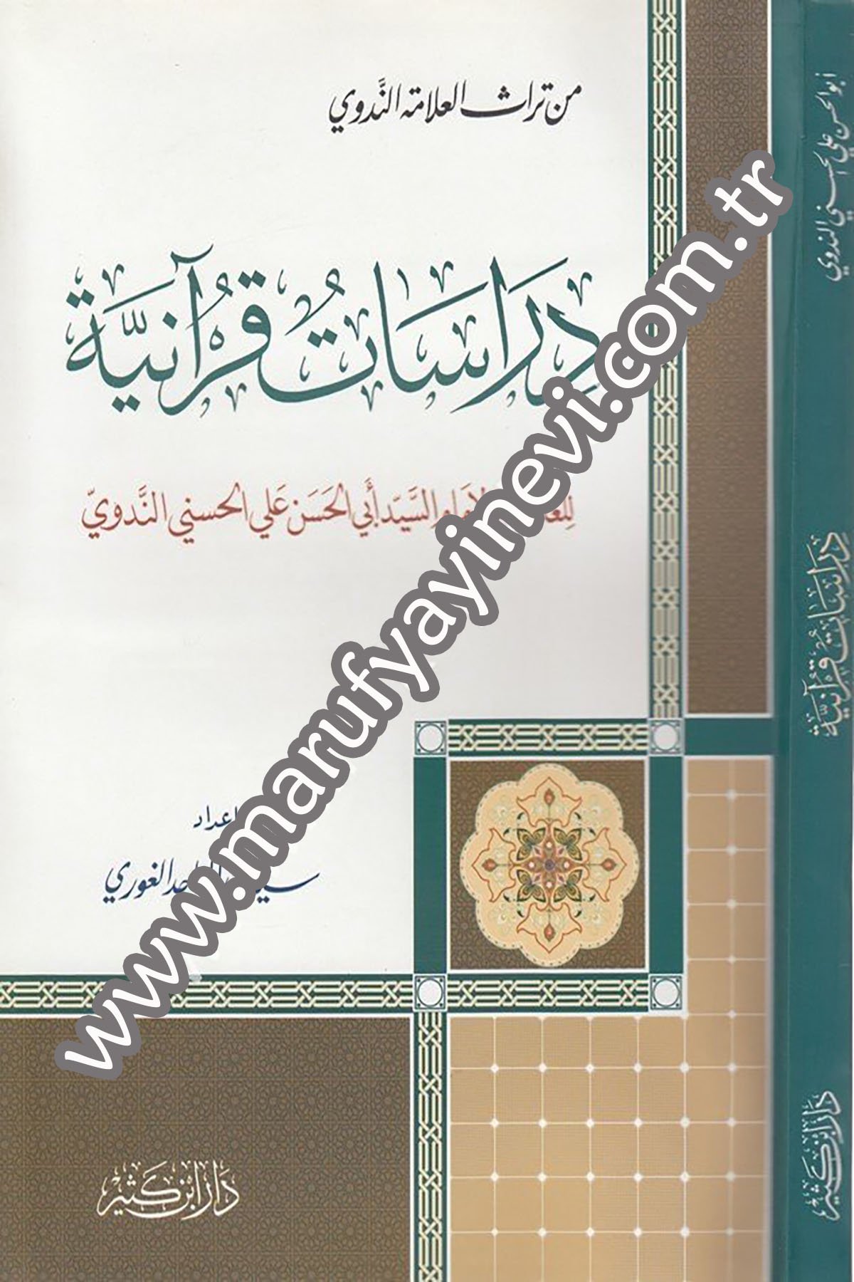 Dirasatü Kuraniyye 1Cilt -