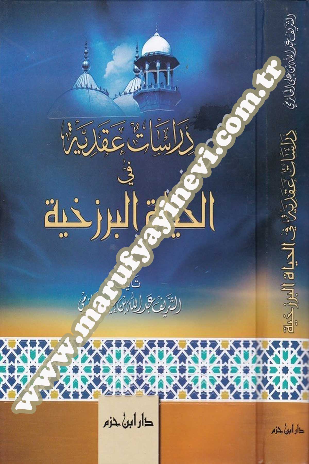 Dirâsâtun Akadiyye Fil Hayatil Berzahiyye