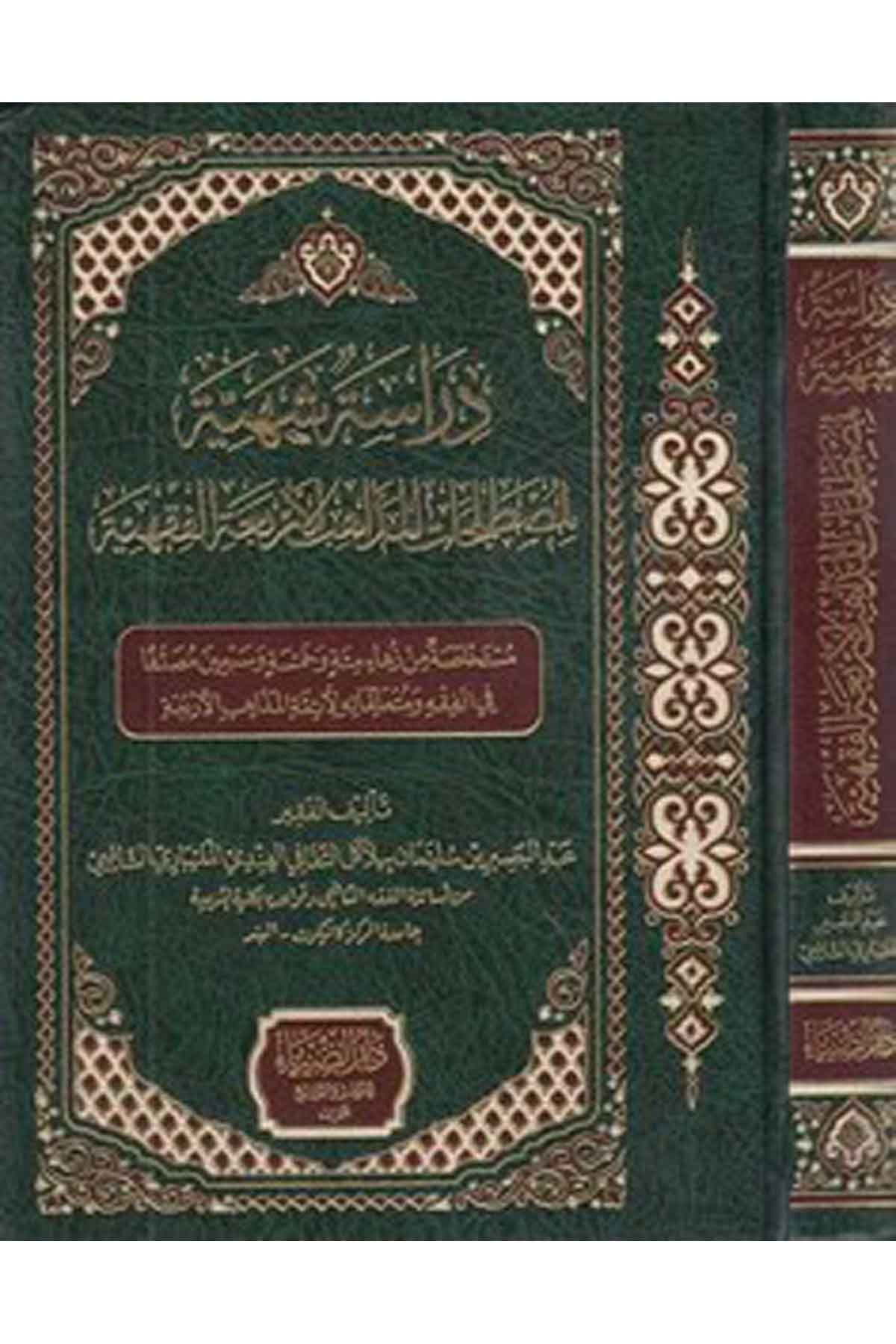 Dirase şehiyye li mustalahatil mezahibil erbaatil fıkhiyye-دراسة شهية لمصطلحات المذاهب الاربعة الفقهيةDarüz ZiyaFıkıh