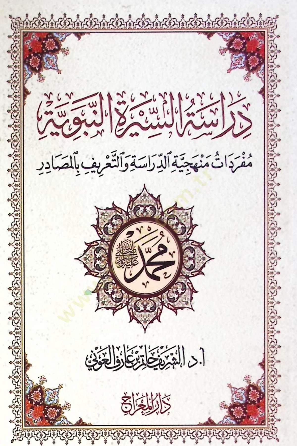 Dirasetüs Siretin Nebeviyyeti Müfredatü Menheciyyetüd Diraseti Vet Tarifi Bil Masdari Darü'l-Mi'rac - دار المعراجSiyer