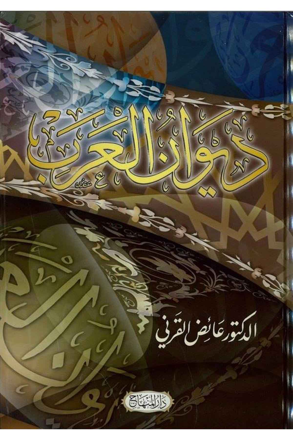 Divanül Arab-ديوان العربDarül MinhacArap Dili ve Edebiyatı