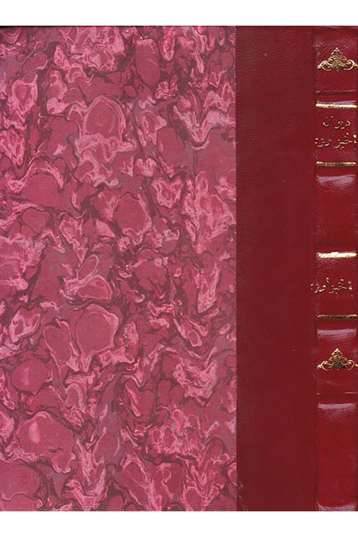 Divanü'l-Hubz Arzi - ديوان الخبز أرزى el-Hey'etü'l-Mısriyyeti'l-Amme li'l-Kitab - الهيئة المصرية العامة للكتابArap Dili ve Edebiyatı