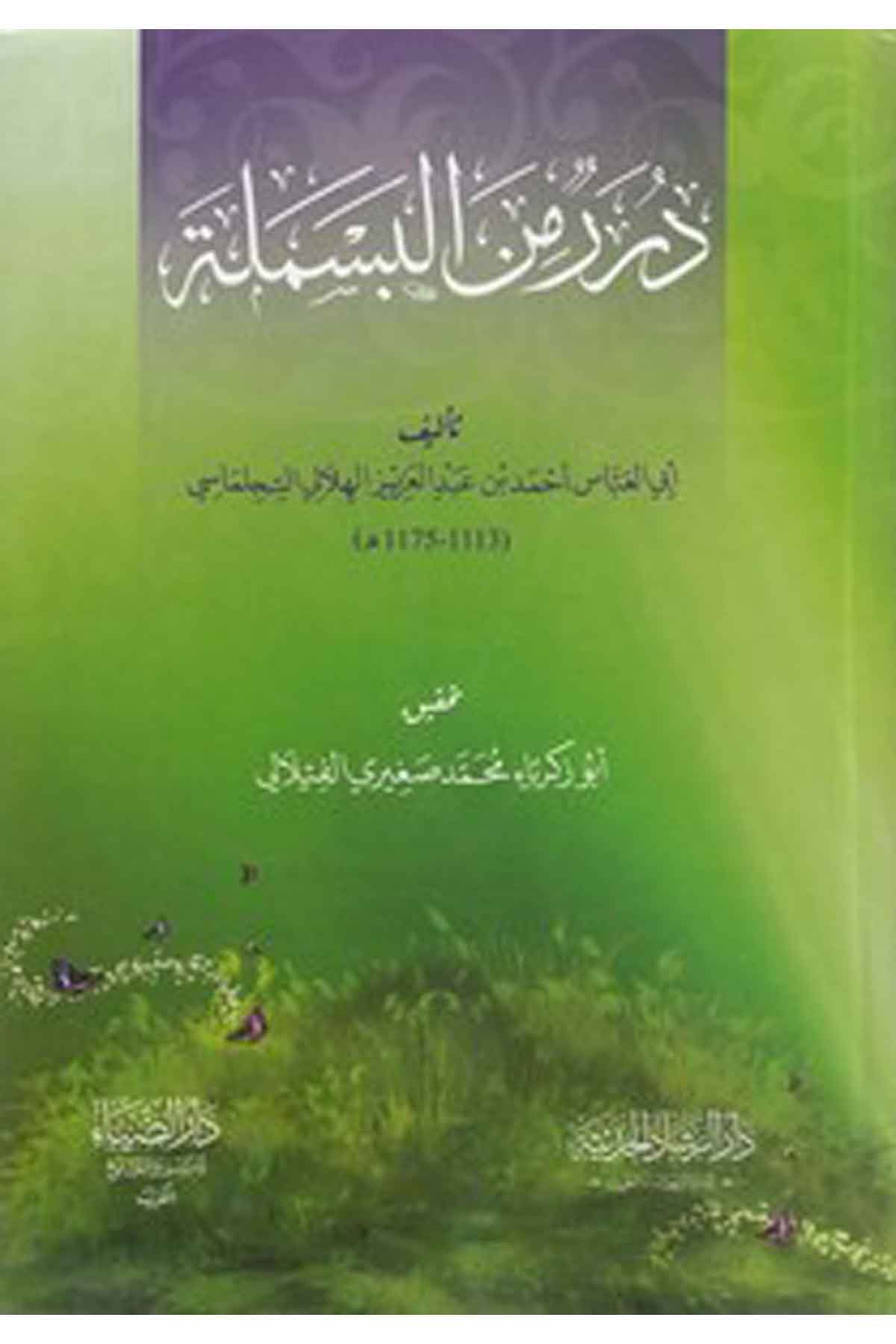 Dürer minel besmele-درر من البسملةDarüz ZiyaTasavvuf