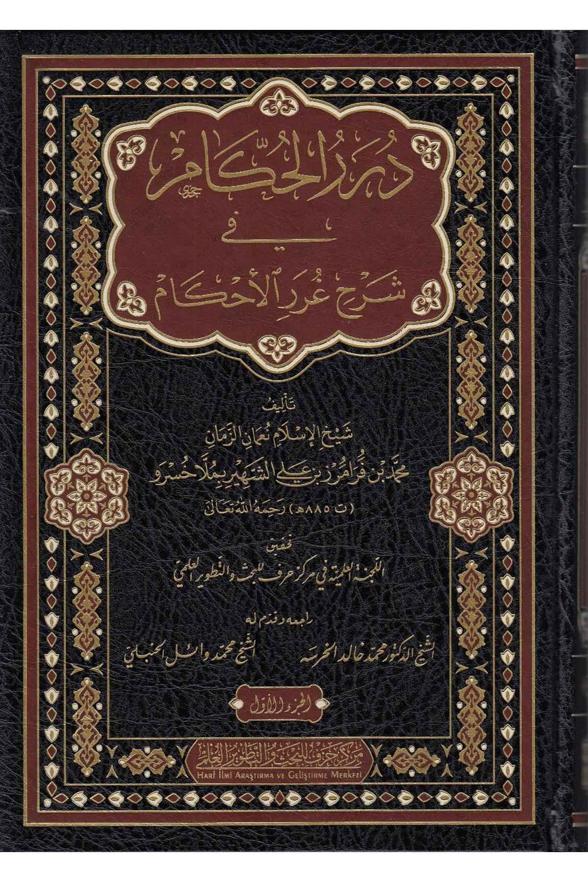 Durerul Hukkam  Fi̇ Şerhi̇ Ureri̇l Hükkam - درر الحكام في شرح غرر الأحكام Merkezu Harf li'l-Bahs ve't-Tatviri'l-İlmi - مركز حرف للبحث و التطويرالعلميHanefi Fıkhı