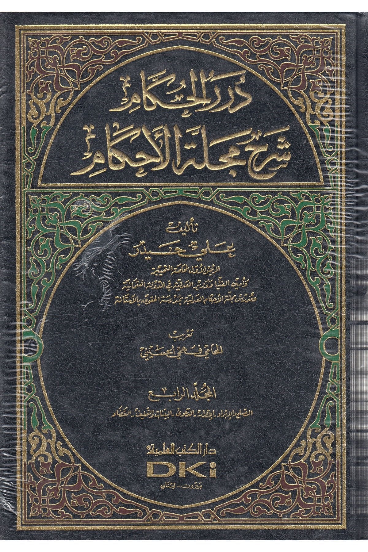 Dürerül Hükkam Şerhu Meceletil Ahkam 4Cilt - درر الحكام شرح مجلة الأحكامDarü'l Kütübi'l İlmiyyeHukuk