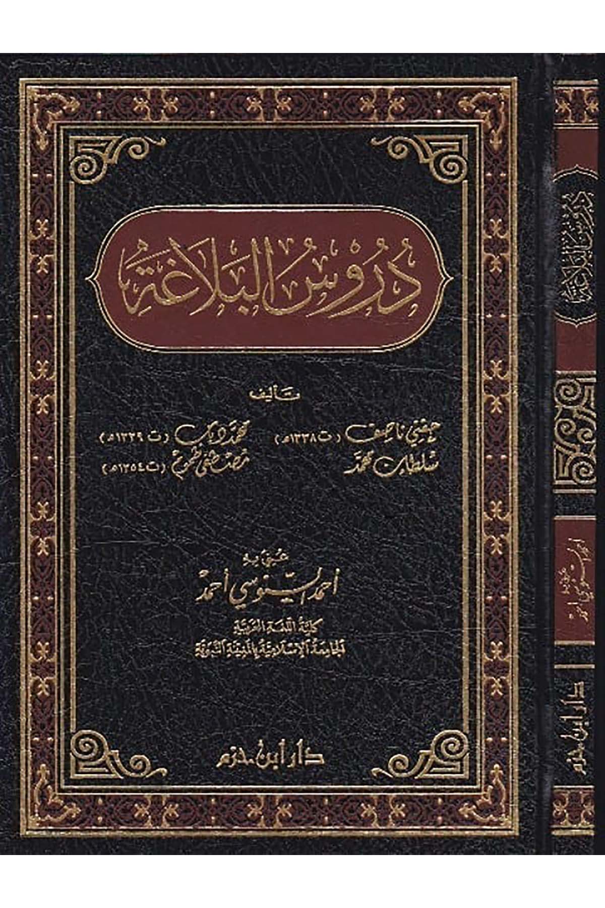 Durusul Belaga | دروس البلاغةDar'ül İbn HazmBelegat