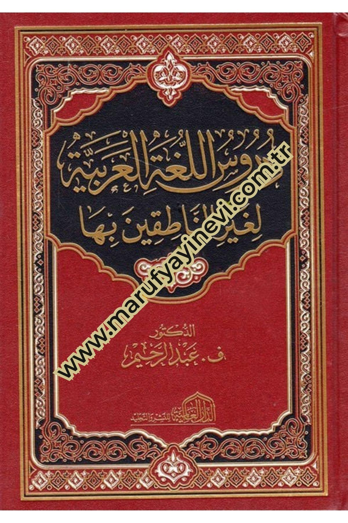 Durusul-Lugatel-Arabiyye li Gayrin-Natikin biha - دروس اللغة العربية لغير الناطقين بها ed-Darü'l-Alemiyye li'n-Neşri vet Tevzi - الدار العالمية للنشر والتوزيعArap Dili ve Edebiyatı