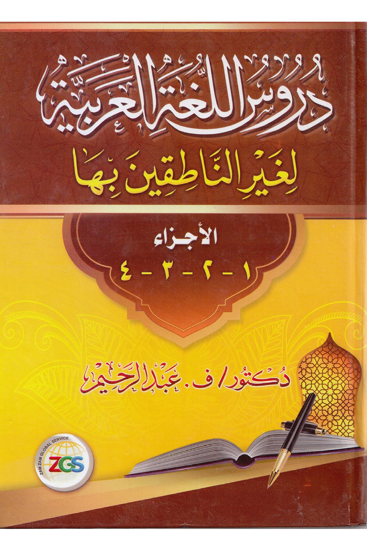 Dürusül Lugatil Arabiyye - دروس اللغة العربيةMektebü'l-Matbuati'l-İslamiyye - مكتب المطبوعات الإسلاميةArap Dili ve Edebiyatı