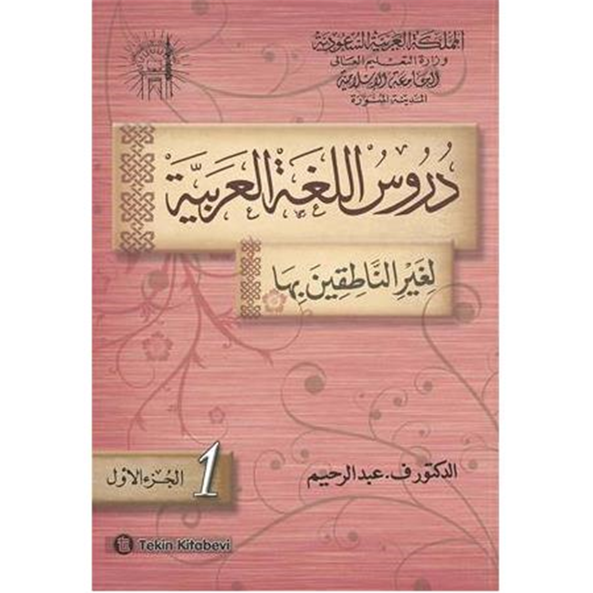 Durusül Lügatül Arabiyye 1.CİLTTekin KitabeviArap Dili ve Edebiyatı