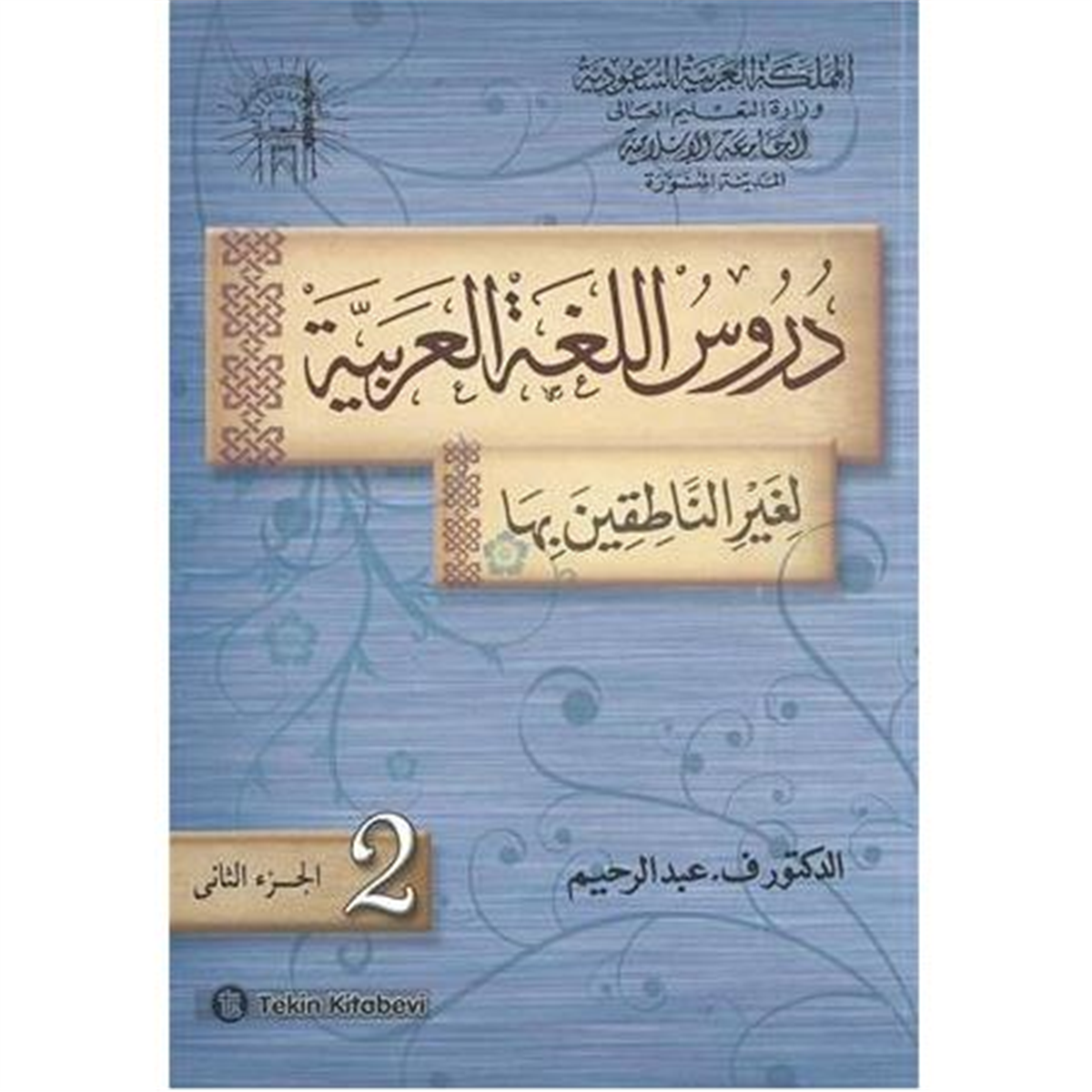Durusül Lügatül Arabiyye 2.CİLTTekin KitabeviArap Dili ve Edebiyatı