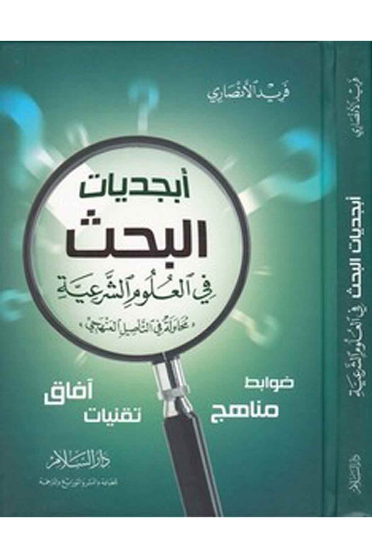 Ebcediyyatül Bahs Fil Ulumiş Şeriyye Muhavele Fit Tesilil Menheci : Davabit Menahic Tıkniyyat Afak-أبجديات البحث في العلومDarüs Selamİlimler Tarihi