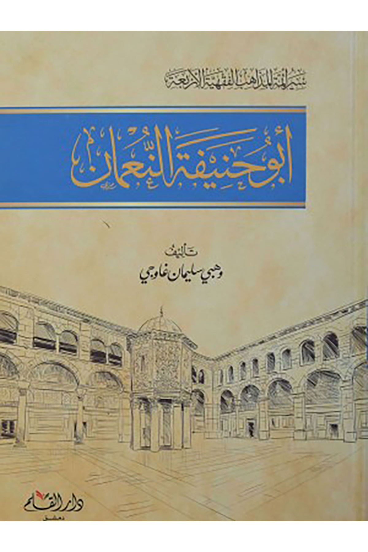 أبو حنيفة النعمانDar'ül KalemTabakat