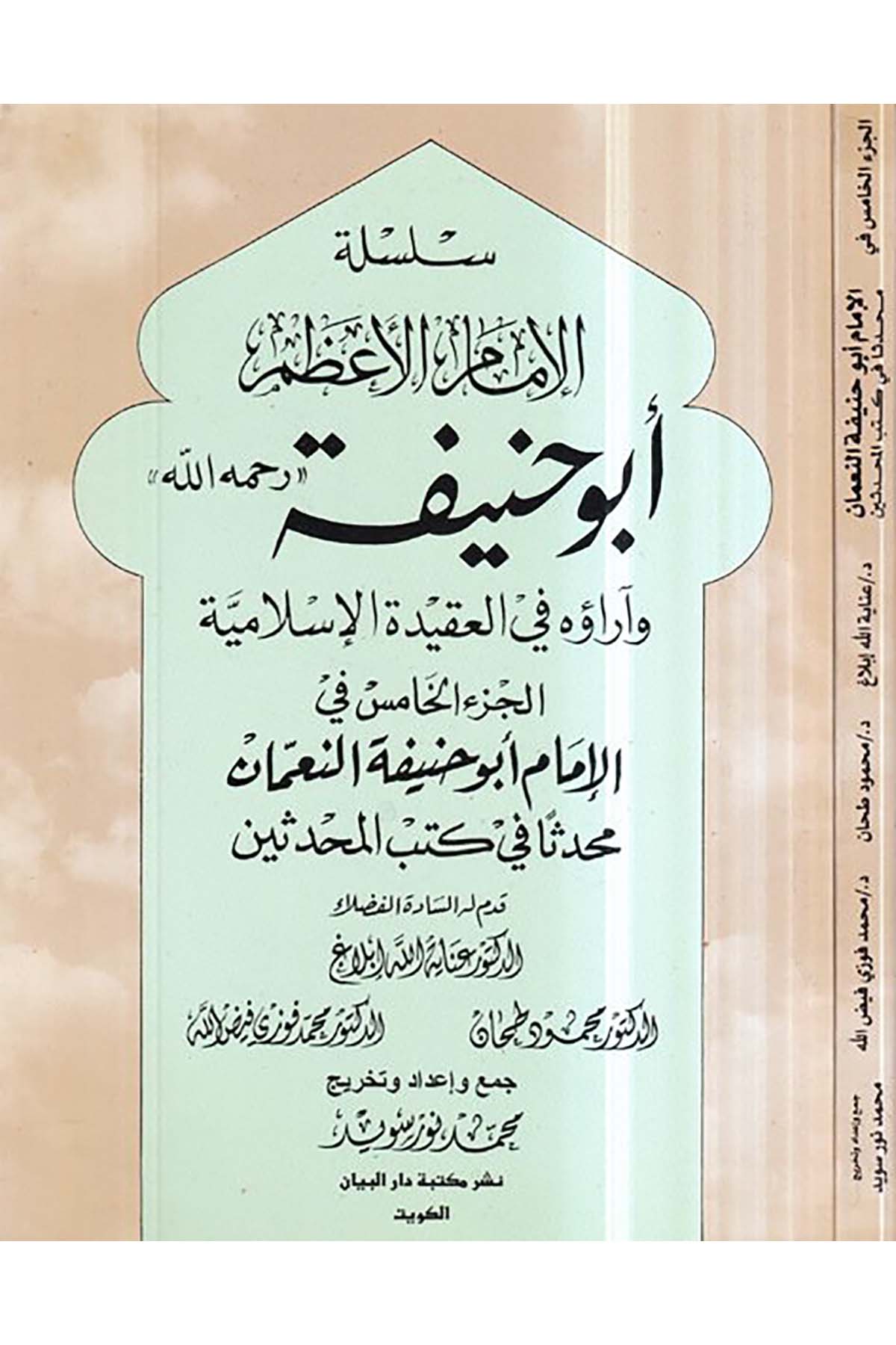 Ebu Hanife - أبو حنيفة Mektebetu Dari'l-Beyan - مكتبة دار البيانDiğer