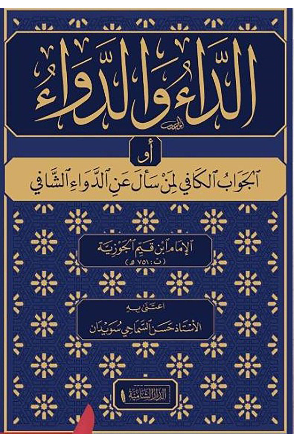 Ed Da Ve Deva - الداء والدواء Dar'ül KalemMuhtelif Ürünler