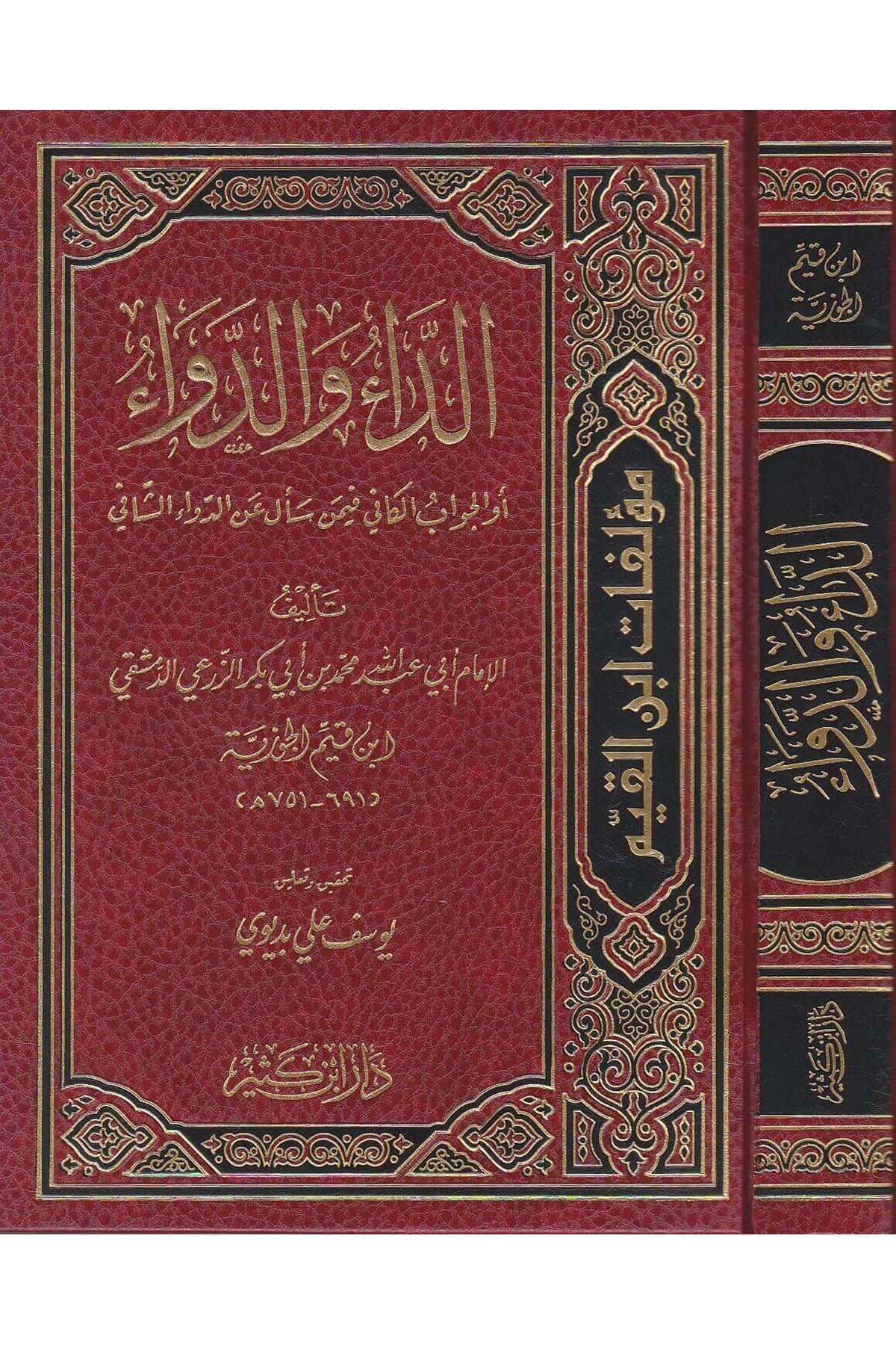 الداء والدواءDar'ül İbni KesirTasavvuf