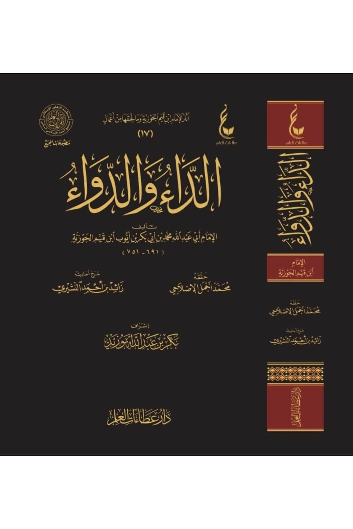 Ed - Da Ve'D - Deva / الداء والدواء Darü'l-İmam Müslim - دار الإمام مسلمAhlak