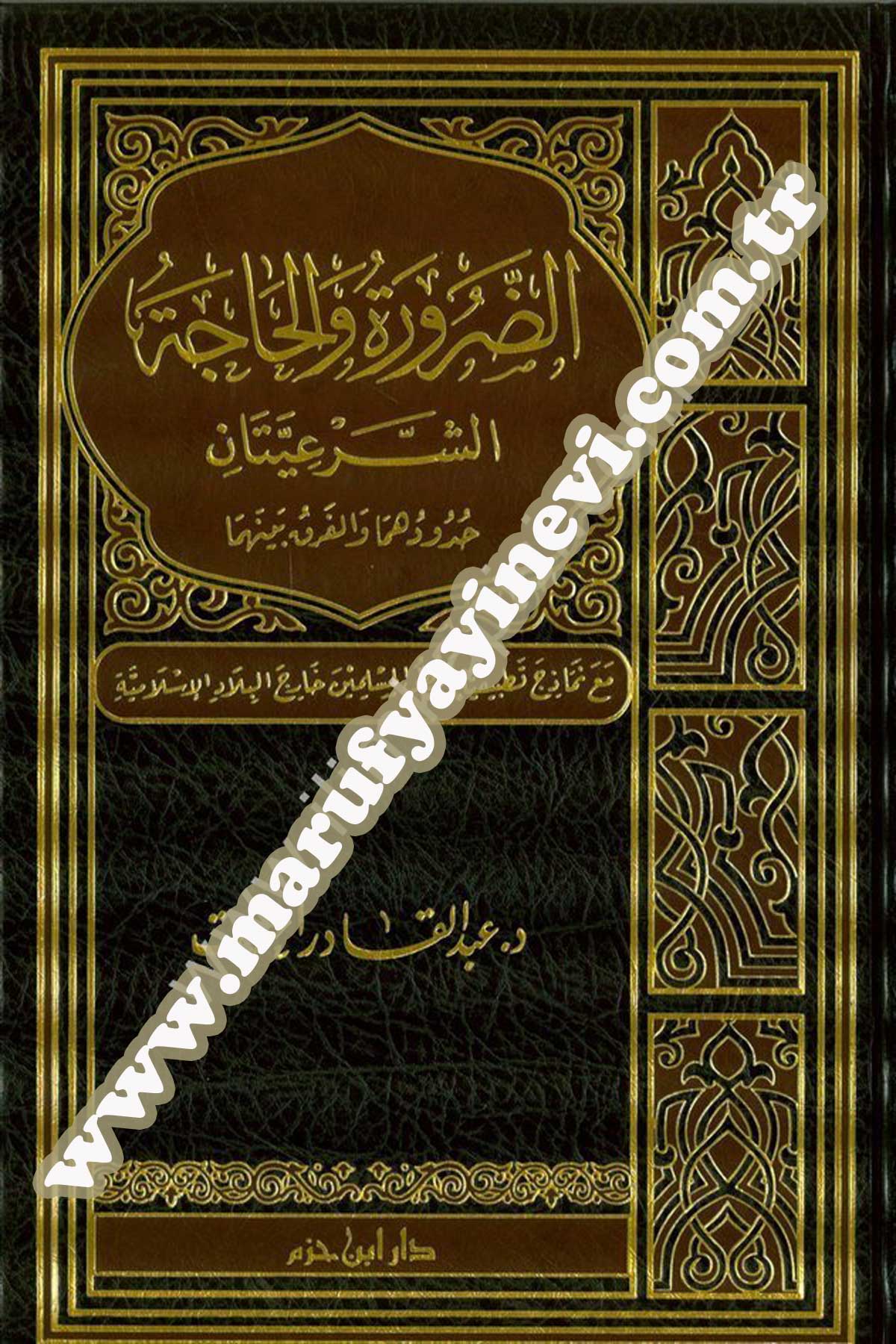 Ed Daruratü Vel Hacetüş Şeriyye Hududuhüma Vel Fark Beynehuma