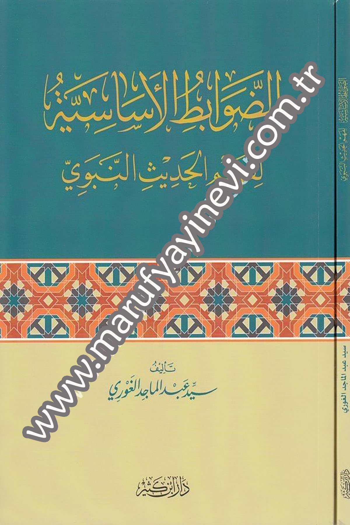 الضوابط الاساسية