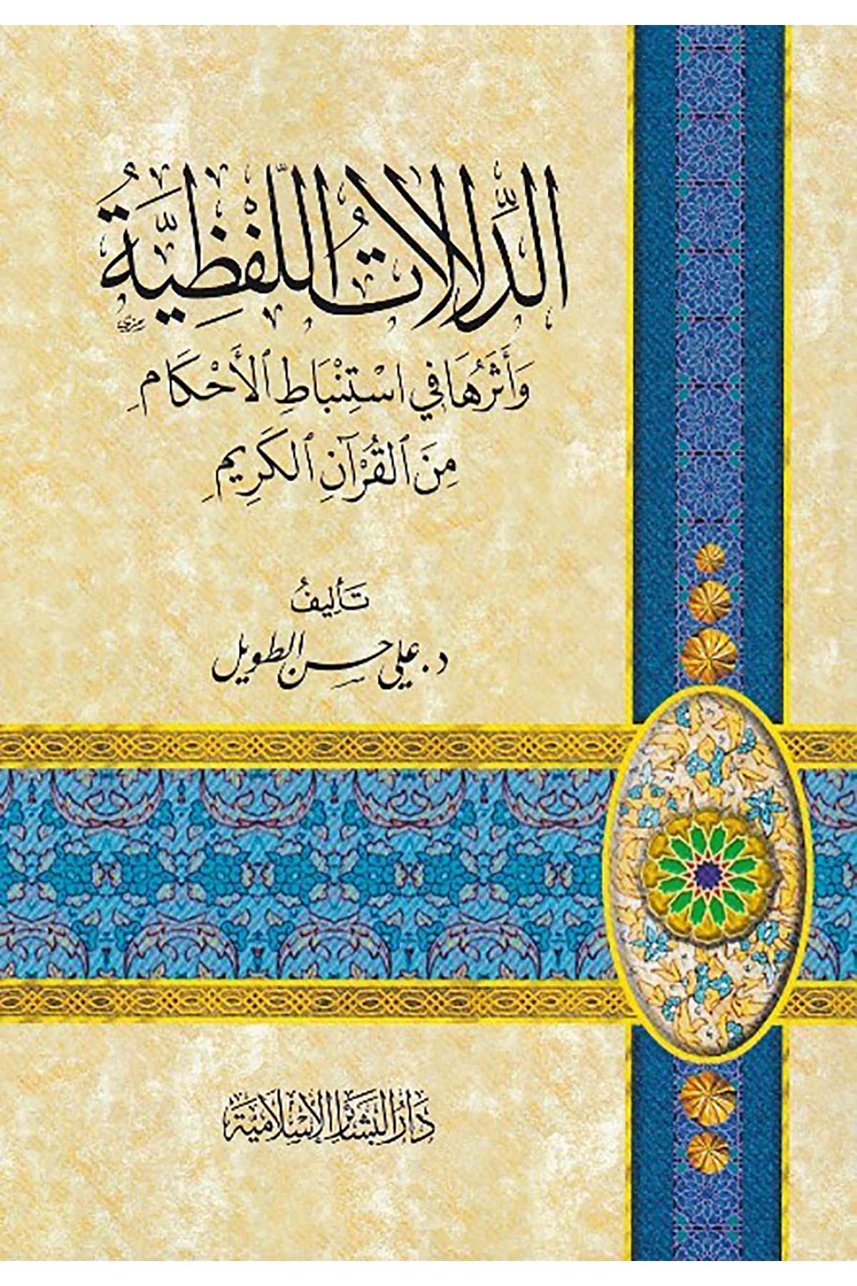Ed Delalatül Lafziyye Ve Eseruha Fi İstinbatil Ahkam Minel | - الدلالات اللفظيةDar'ül Beşairil İslamiyyeFıkıh Usulü