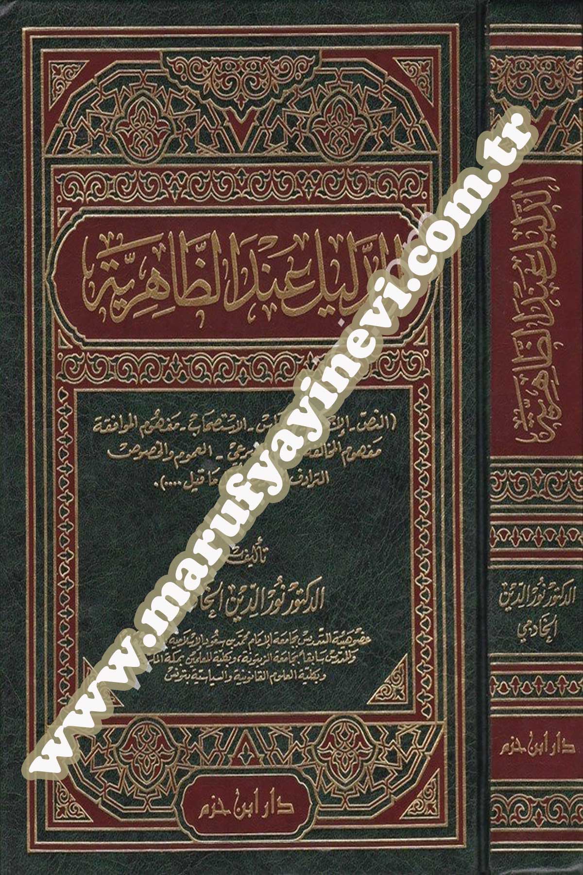 الدليل عند الظاهرية