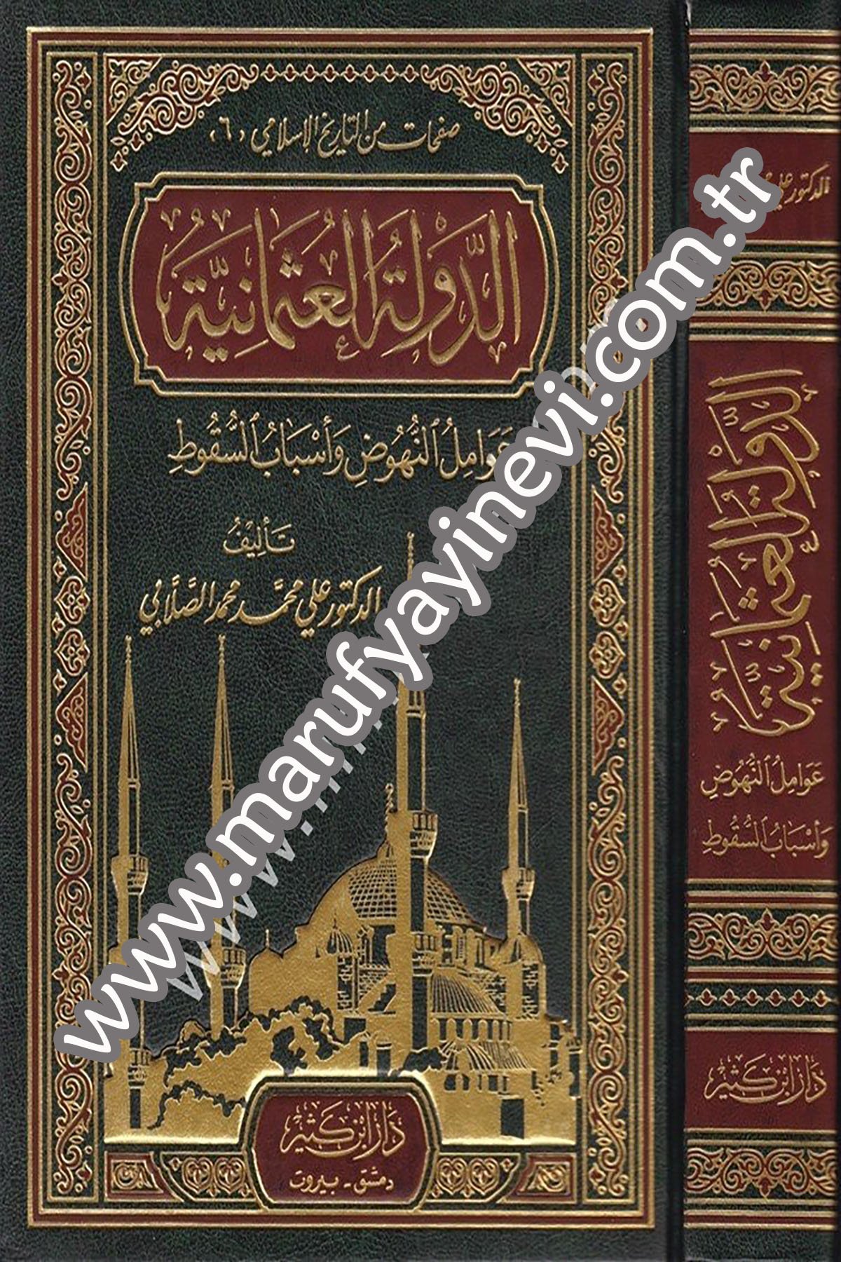 الدولة العثمانية