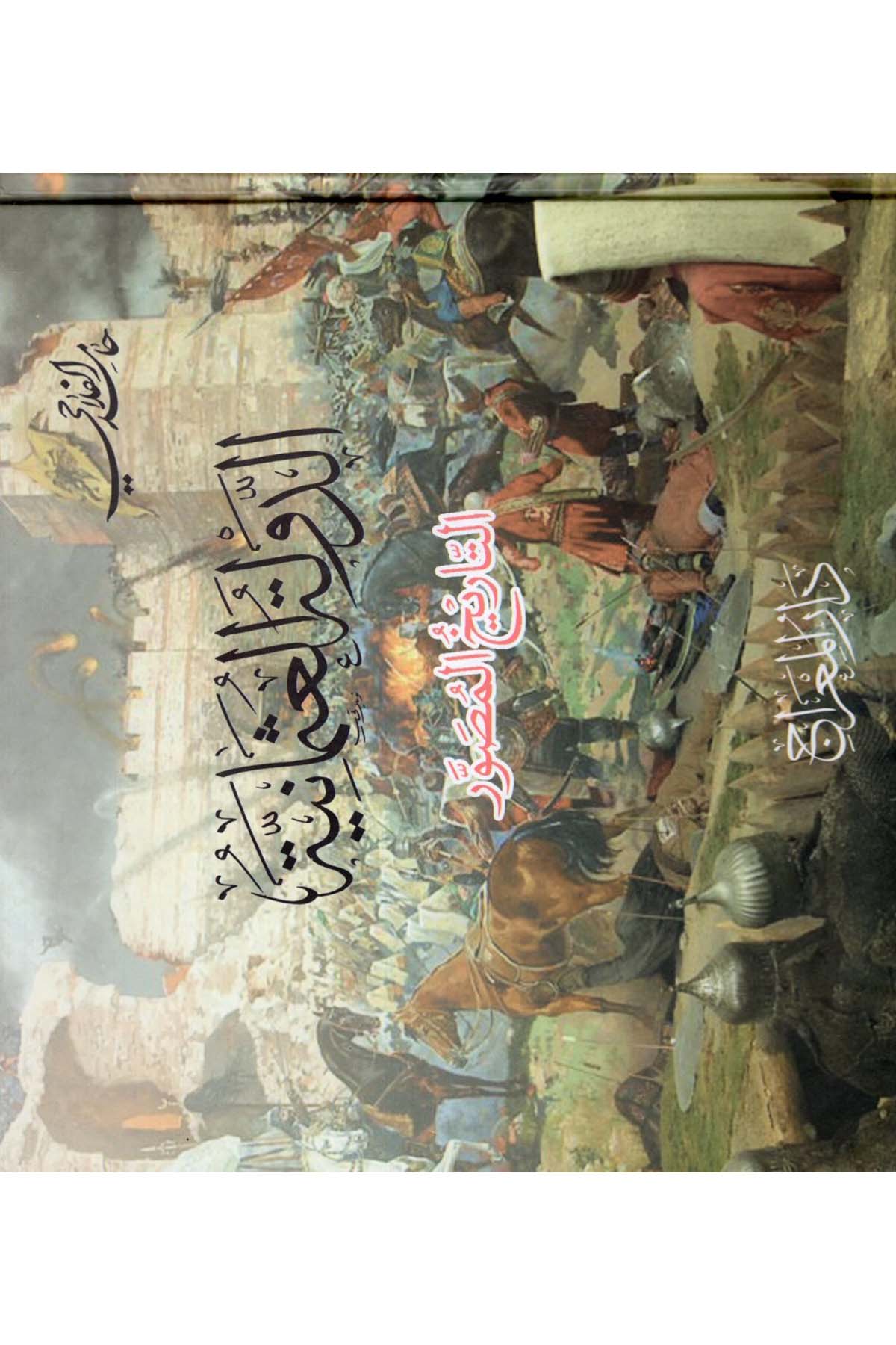 ed-Devletü'l-Osmaniyye et-Tarihü'l-Musavver - الدولة العثمانية التاريخ المصور Darü'l-Mi'rac - دار المعراجTarih