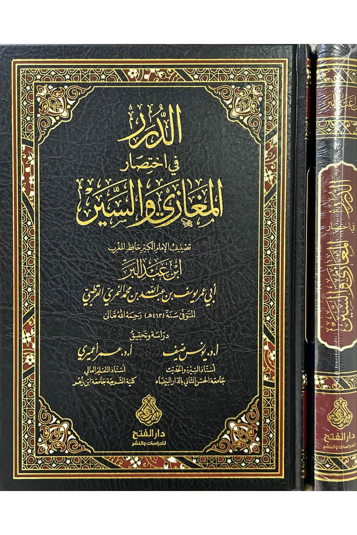 Ed-Dürer Fi İhtisaril-Megazi Ves-Siyer - الدرر في اختصار المغازي والسيرDarül Feth Lid Dirasat Ven NeşrArapça Kitaplar