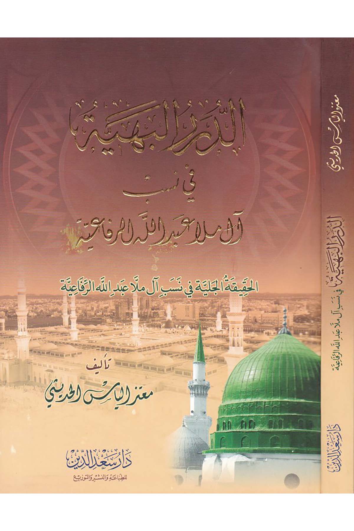 Ed-Dürerü'l-Behiyye - الدرر البهية Daru Sa'deddin - دار سعد الدينDiğer