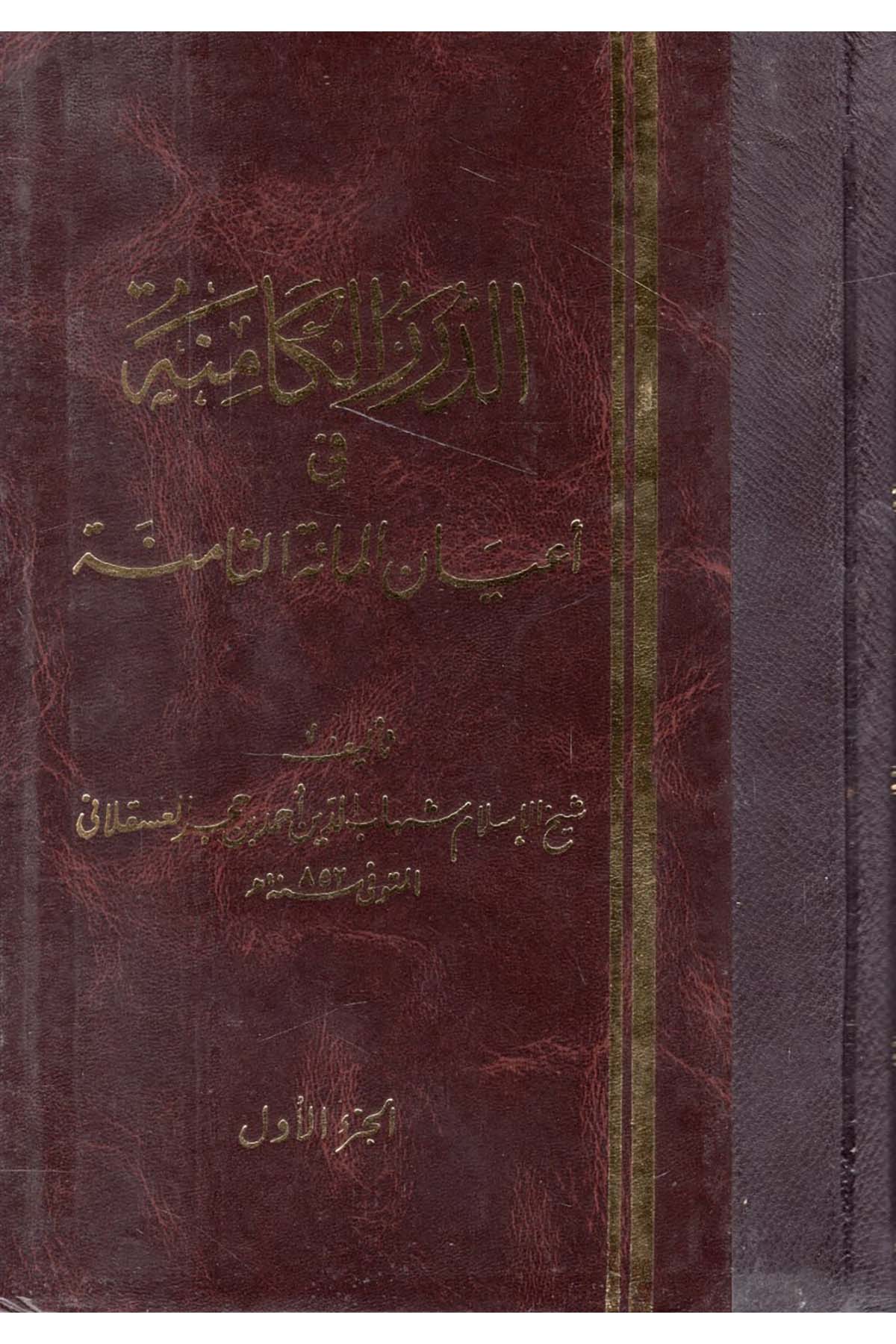 Ed-Dürerü'l-Kamine - الدرر الكامنة Ümmü'l-Kura - أم القرىDiğer
