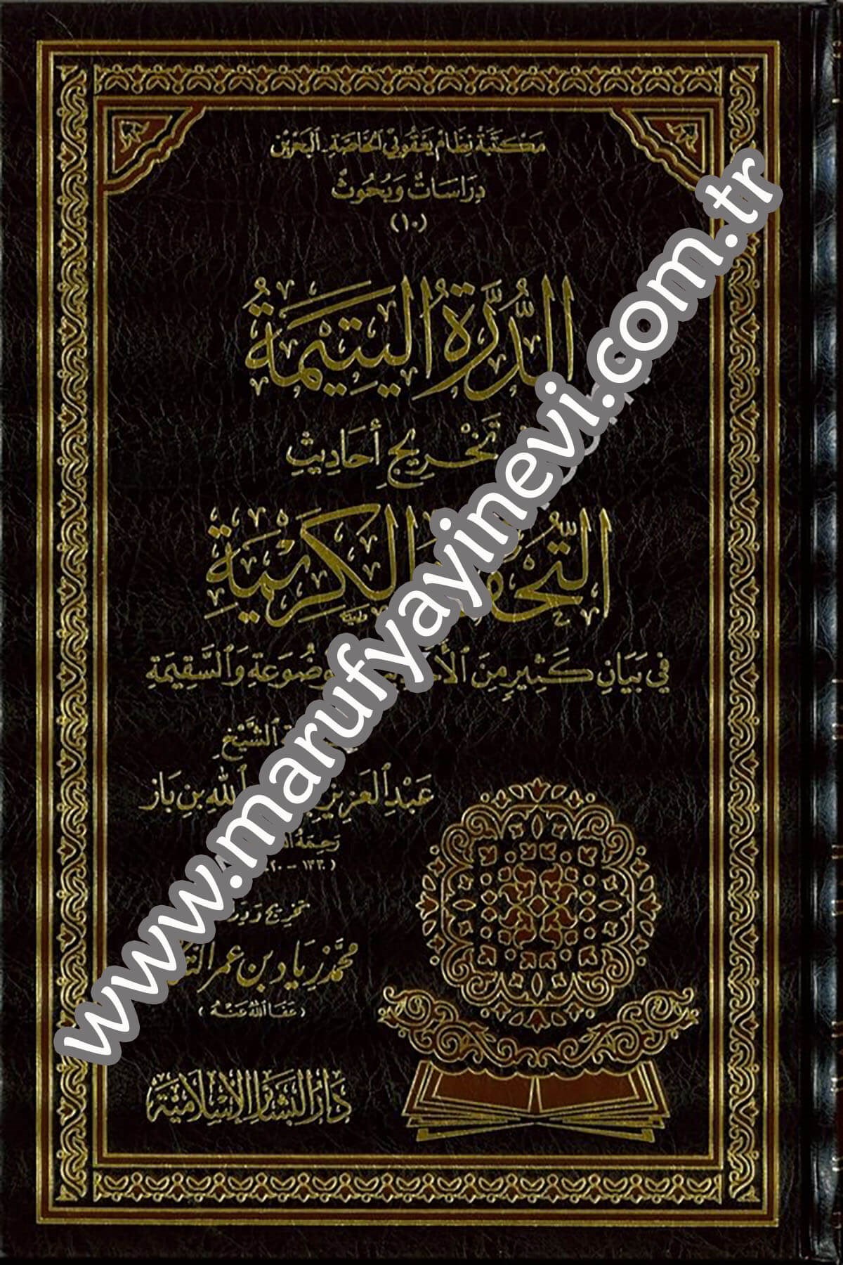 الدرة اليتيمة