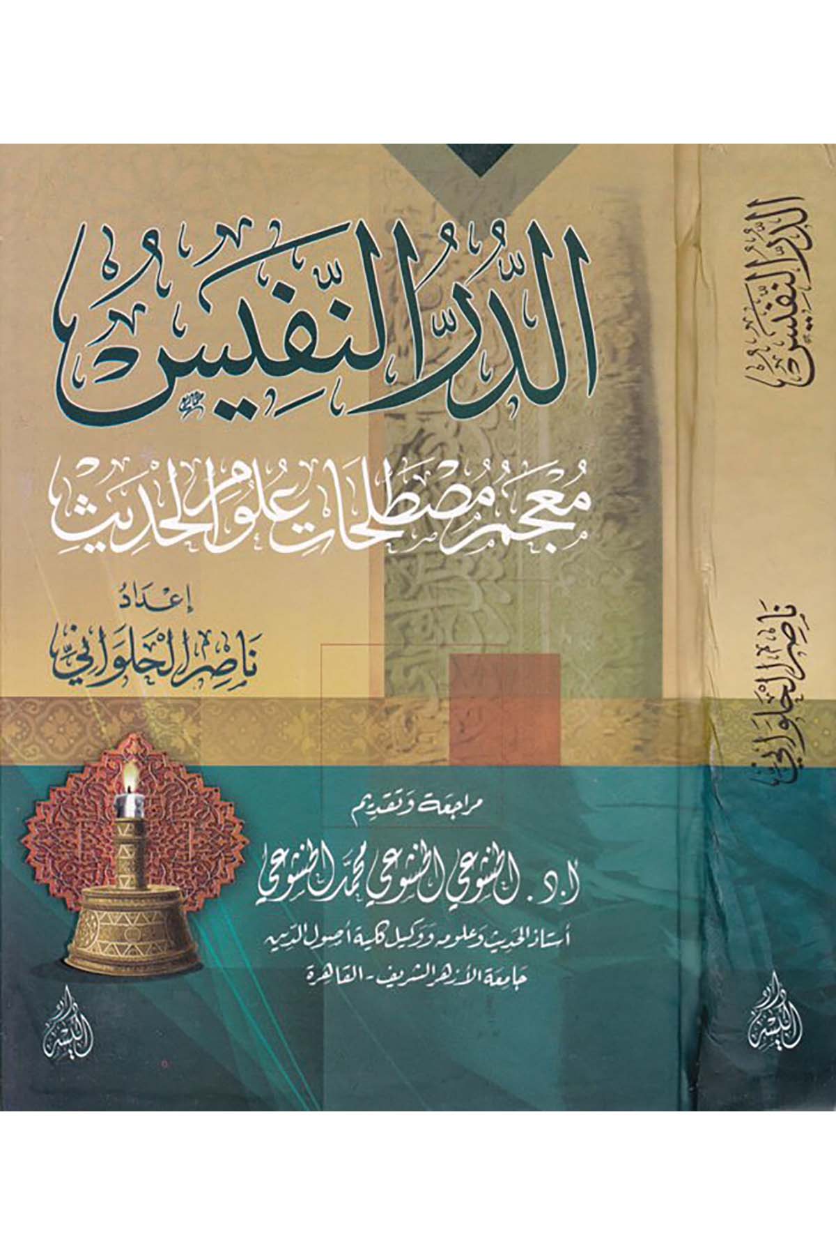 Ed-Dürrü'n-Nefis - الدر النفيس Darü'l-Yüsr - دار اليسرHadis Usulü