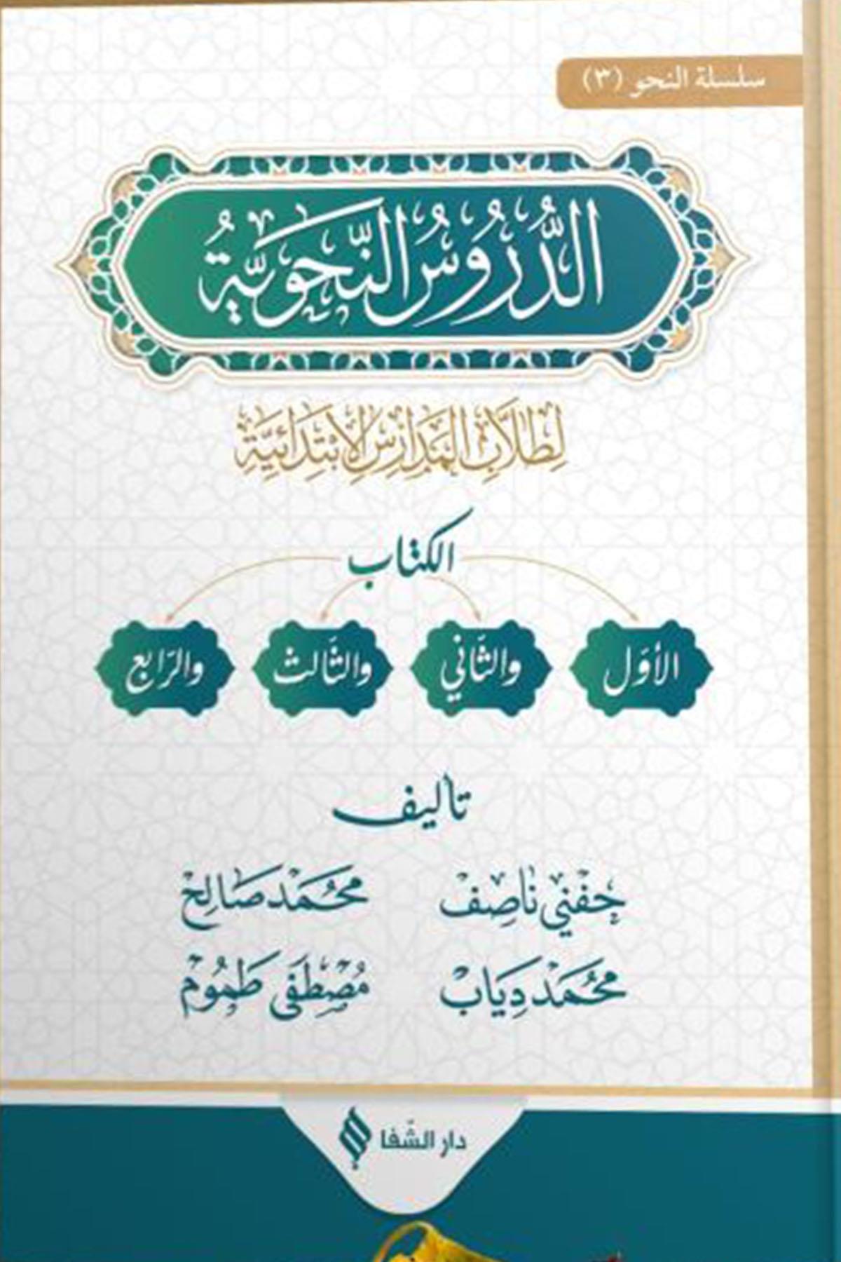 Ed - Durusu'n - NahviyyeŞifa YayıneviArap Dili ve Edebiyatı