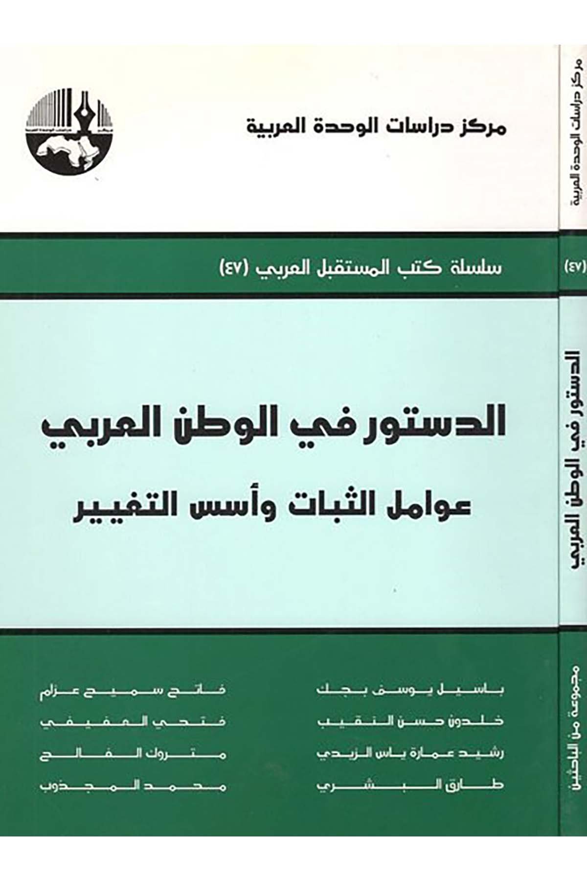 Ed-Düstur fi'l-Vatani'l-Arabi - الدستور في الوطن العربي Merkezu Dirasati'l-Vahdeti'l-Arabiyye - مركز دراسات الوحدة العربيةSiyaset