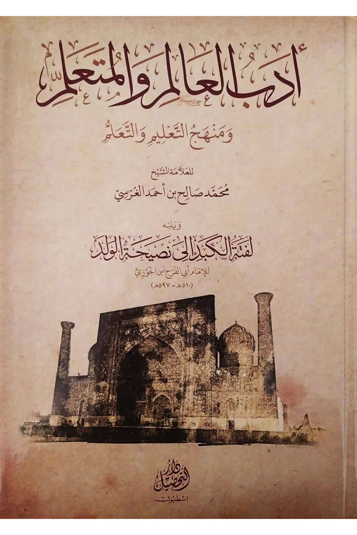 Edebül Alim Vel Müteallim Ve Yelihi Leftetül Kebid / أدب العالم والمتعلم ويليه لفتة الكبدTahsil YayıneviMuhtelif Ürünler