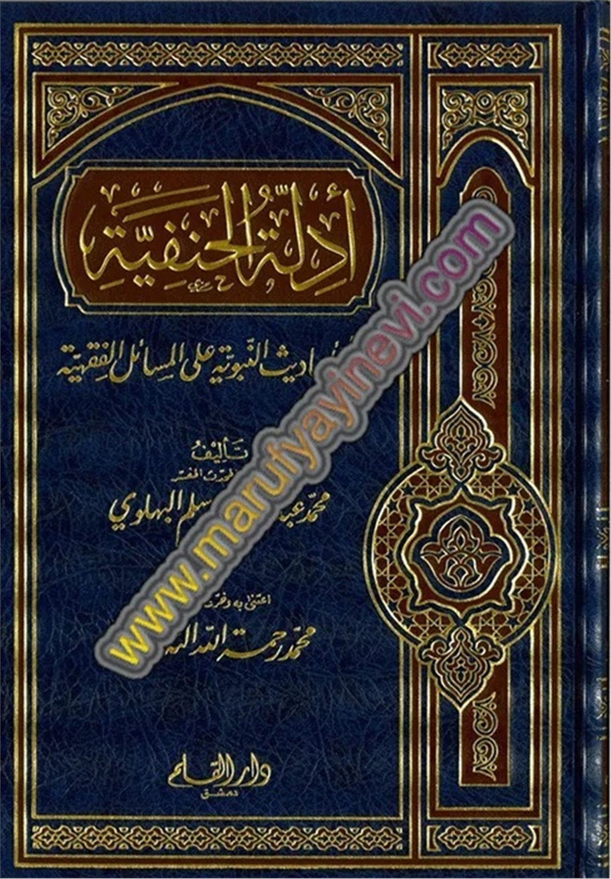Edilletül Hanefiyye 1 | أدلة الحنفية – المجلد الأولDar'ül KalemHanefi Fıkıh