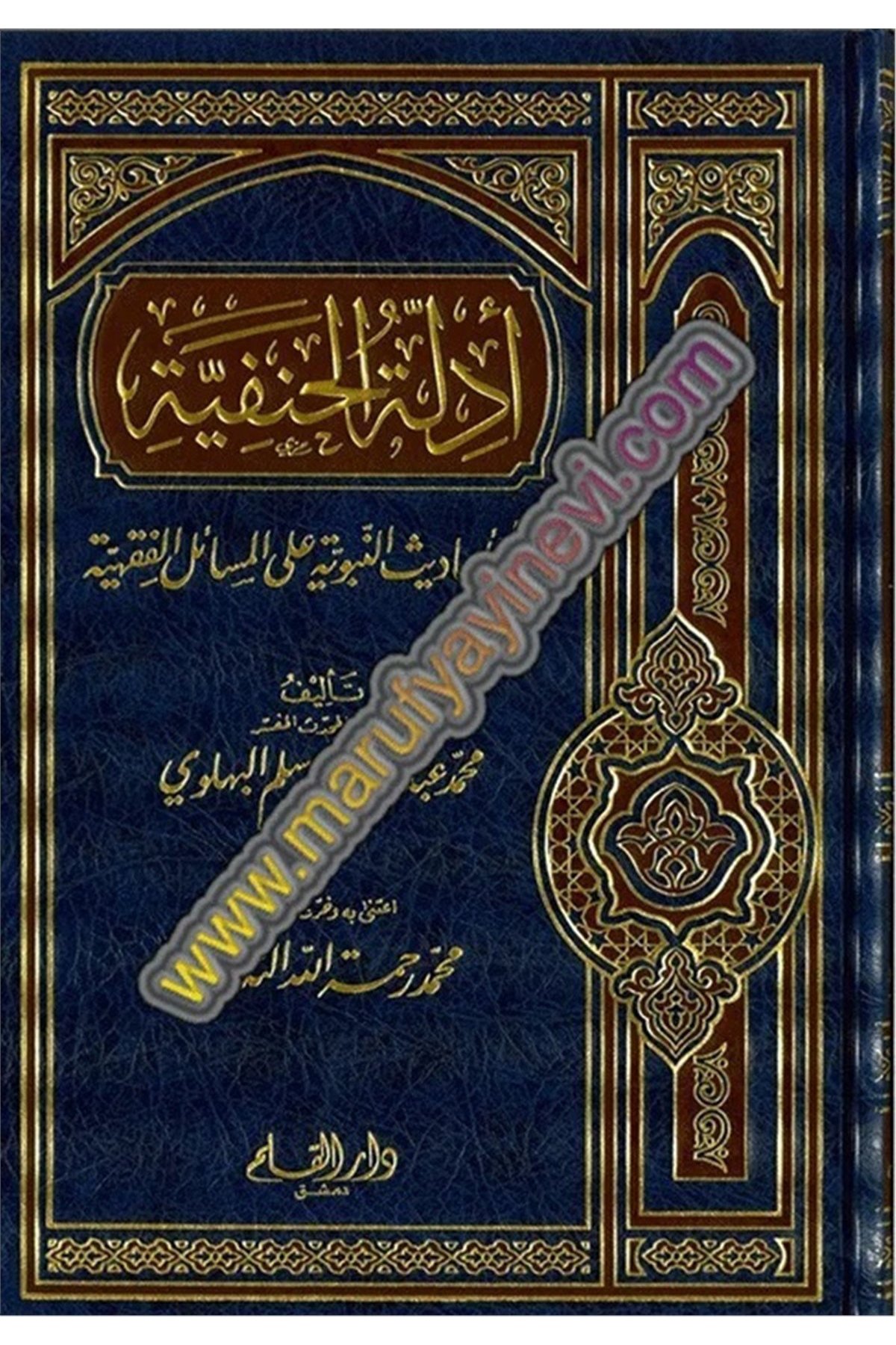 Edilletül Hanefiyye 1-أدلة الحنفية1Dar'Ül KalemMuhtelif Ürünler